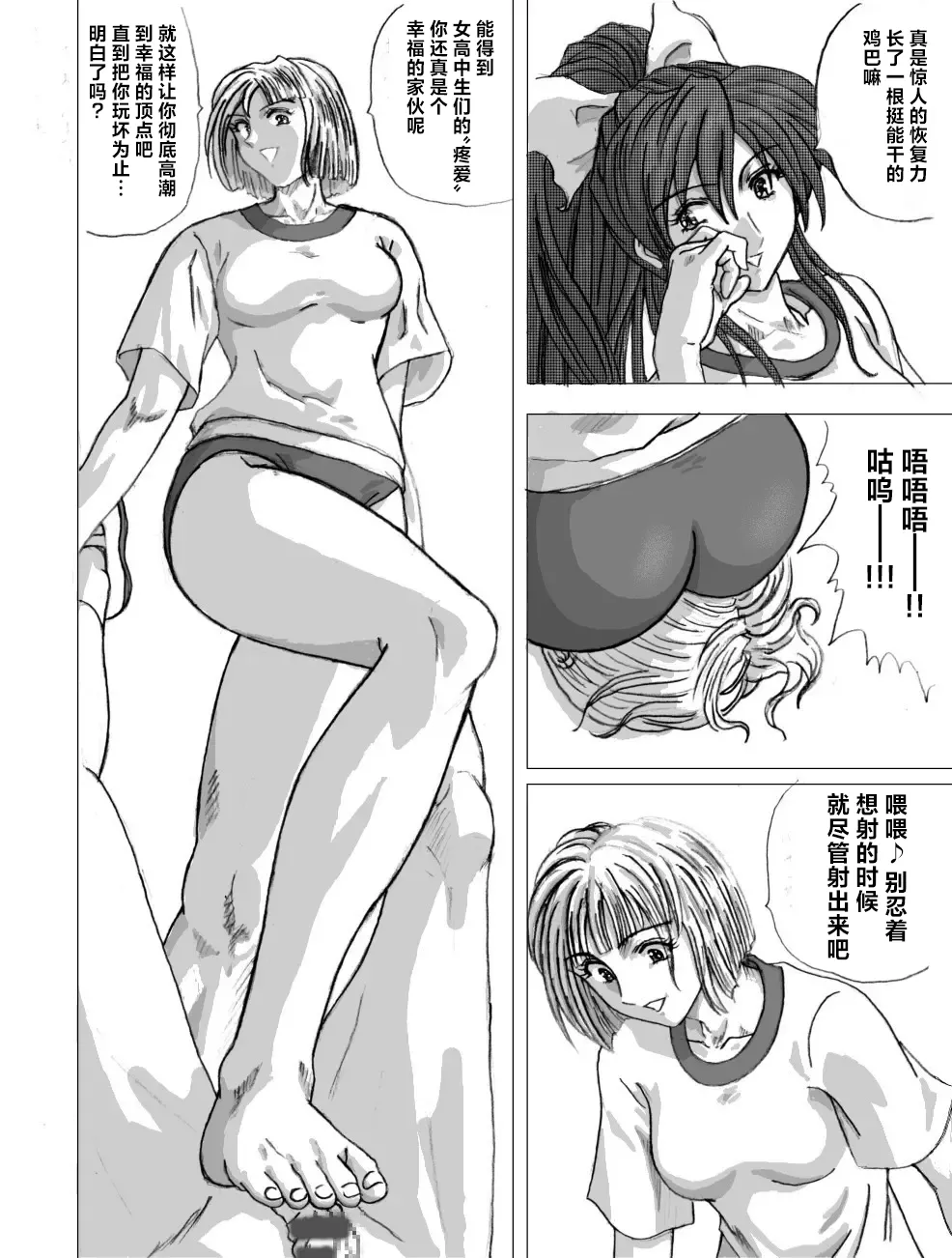 Page 22 of [Marutaka] Maso na Kuukan 01 ~ Joshi Kouishitsu | 女更衣室里的纯M奴 01[Chinese][MTL润色]