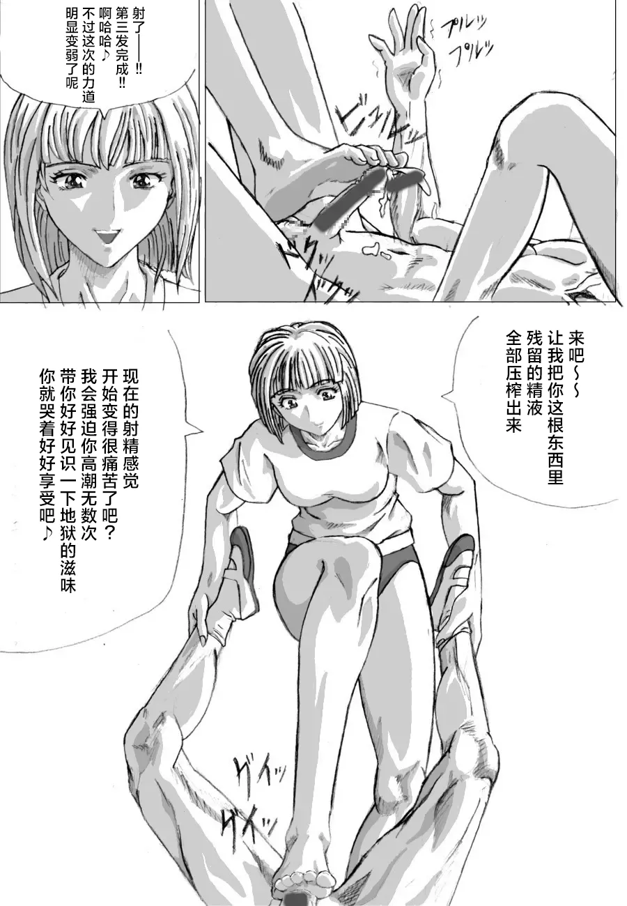 Page 24 of [Marutaka] Maso na Kuukan 01 ~ Joshi Kouishitsu | 女更衣室里的纯M奴 01[Chinese][MTL润色]