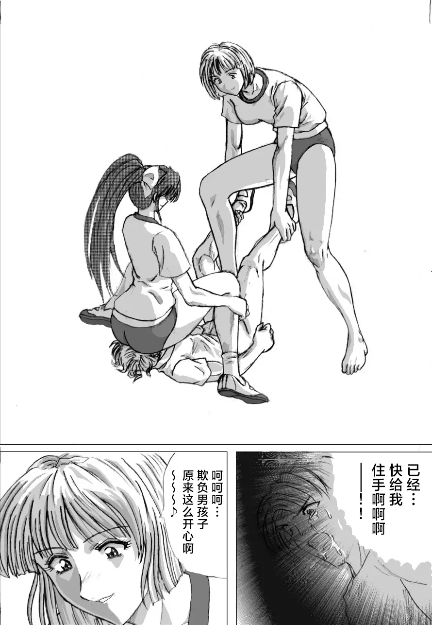 Page 29 of [Marutaka] Maso na Kuukan 01 ~ Joshi Kouishitsu | 女更衣室里的纯M奴 01[Chinese][MTL润色]