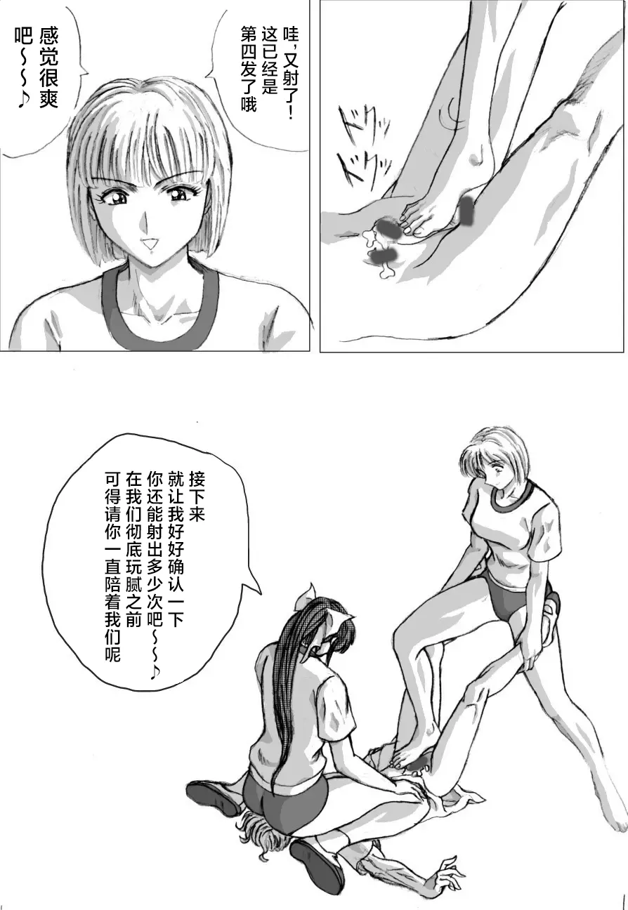 Page 30 of [Marutaka] Maso na Kuukan 01 ~ Joshi Kouishitsu | 女更衣室里的纯M奴 01[Chinese][MTL润色]
