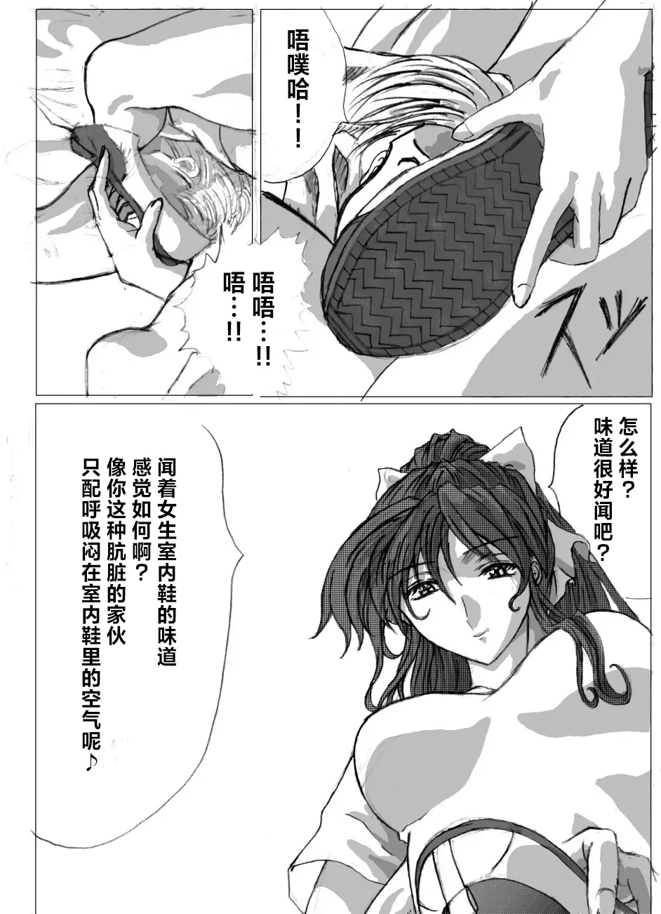 Page 9 of [Marutaka] Maso na Kuukan 01 ~ Joshi Kouishitsu | 女更衣室里的纯M奴 01[Chinese][MTL润色]