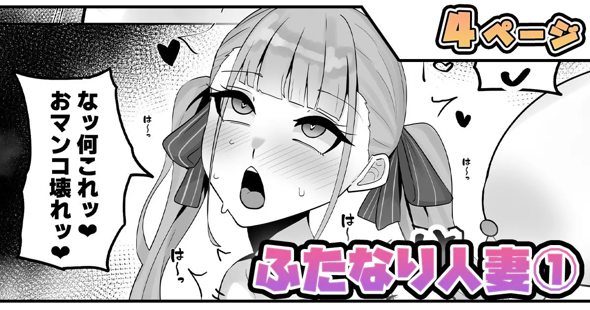 Page 1 of [テフル] ふたなり人妻