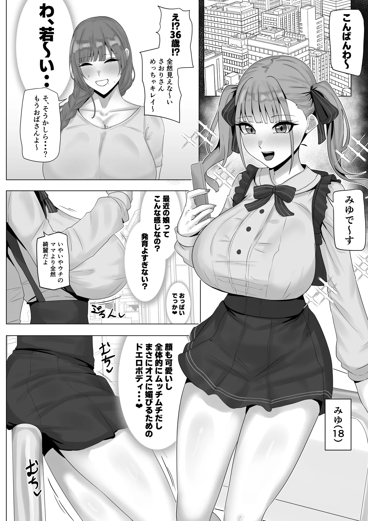 Page 2 of [テフル] ふたなり人妻