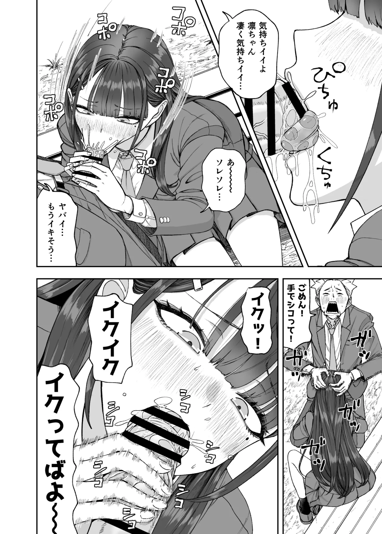 Page 22 of [スジカミナリ] 凛として咲く花のように〜幼馴染の生徒会長と付き合い始めたらネトラレまくられてた件〜