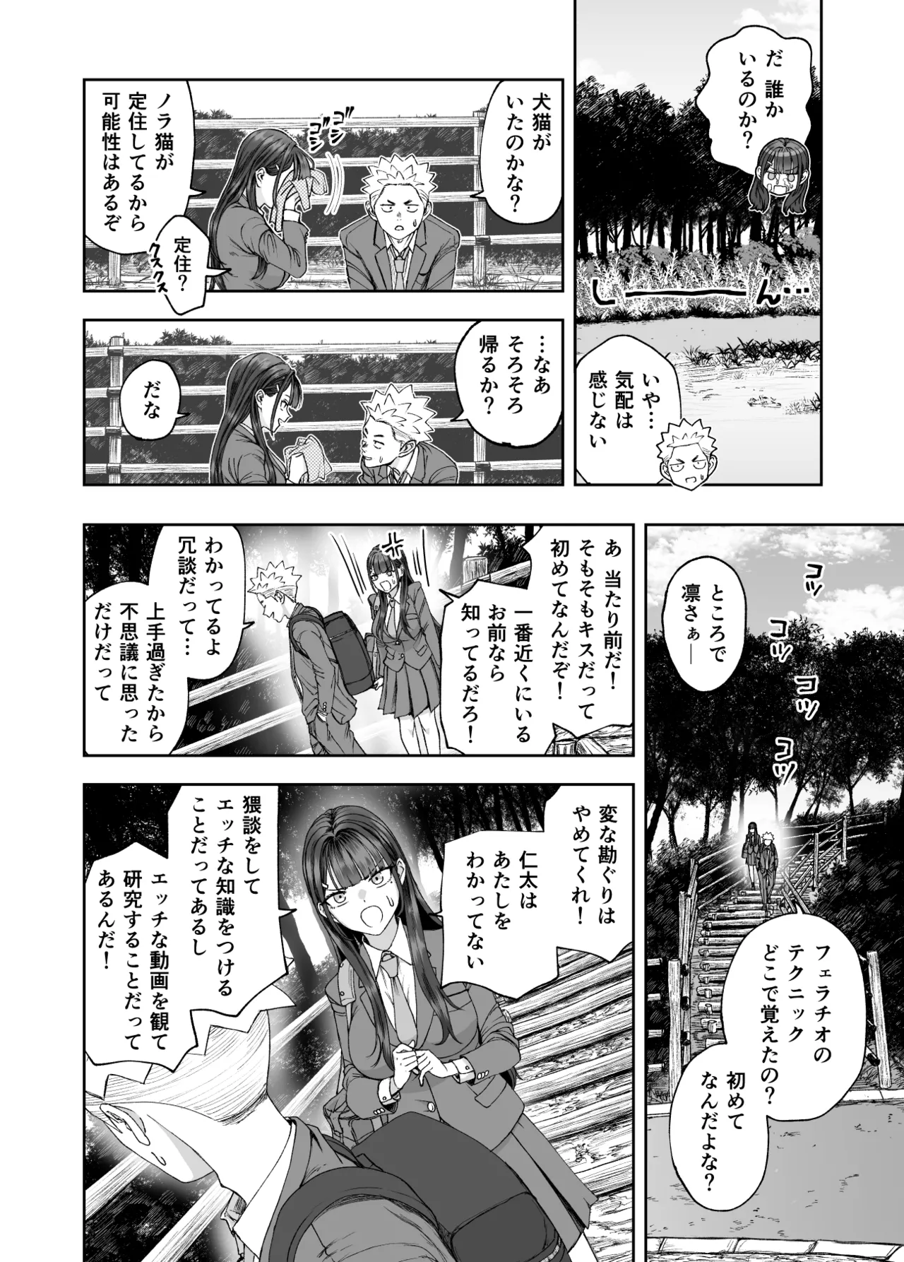 Page 24 of [スジカミナリ] 凛として咲く花のように〜幼馴染の生徒会長と付き合い始めたらネトラレまくられてた件〜