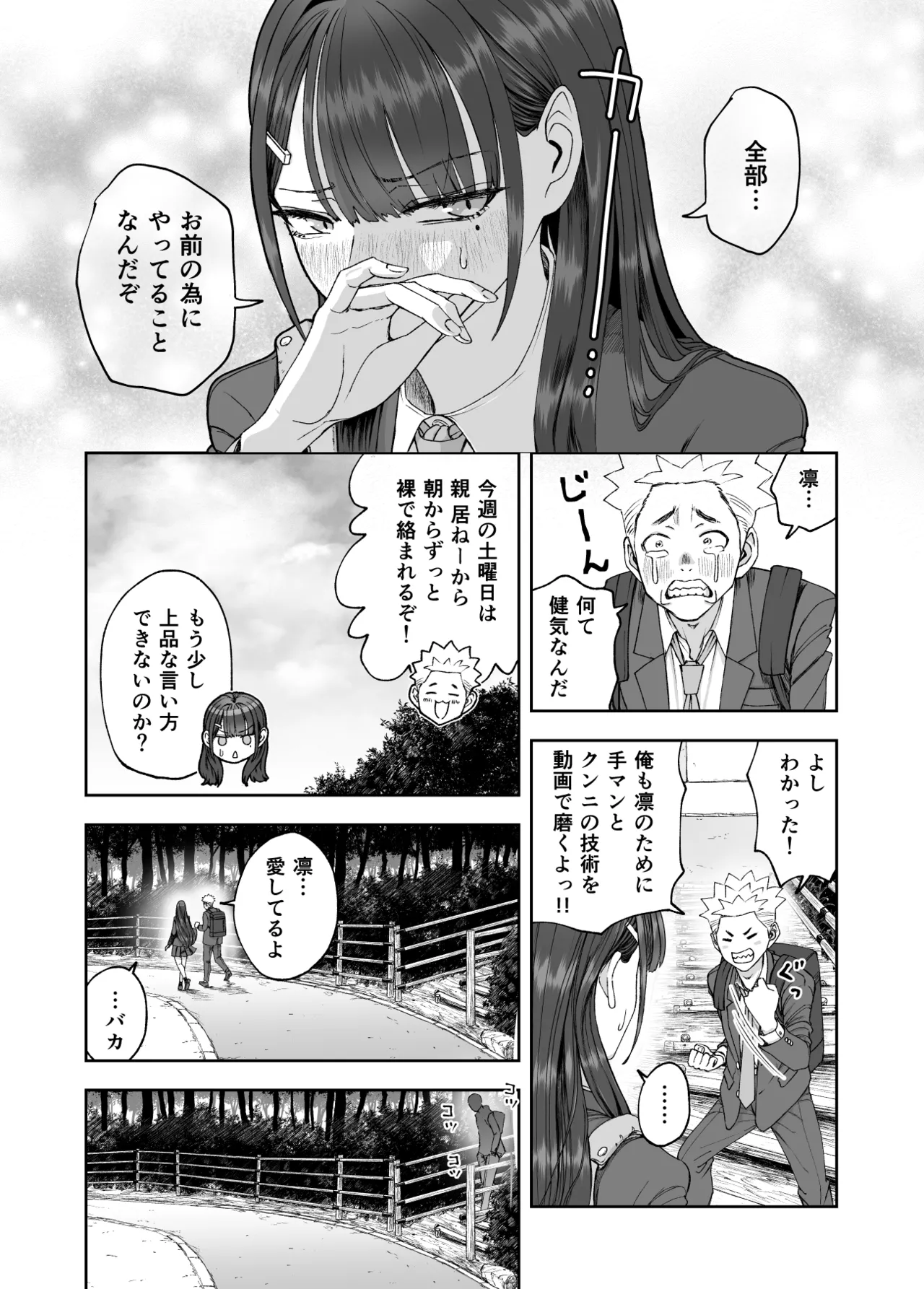 Page 25 of [スジカミナリ] 凛として咲く花のように〜幼馴染の生徒会長と付き合い始めたらネトラレまくられてた件〜