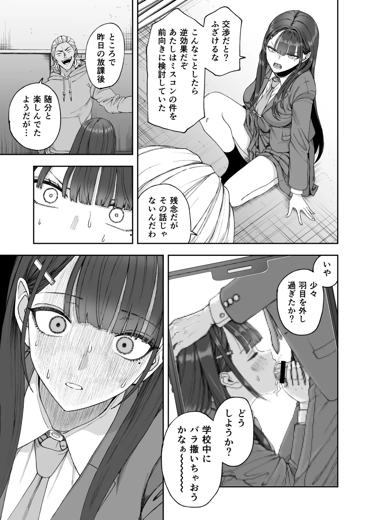 Page 29 of [スジカミナリ] 凛として咲く花のように〜幼馴染の生徒会長と付き合い始めたらネトラレまくられてた件〜