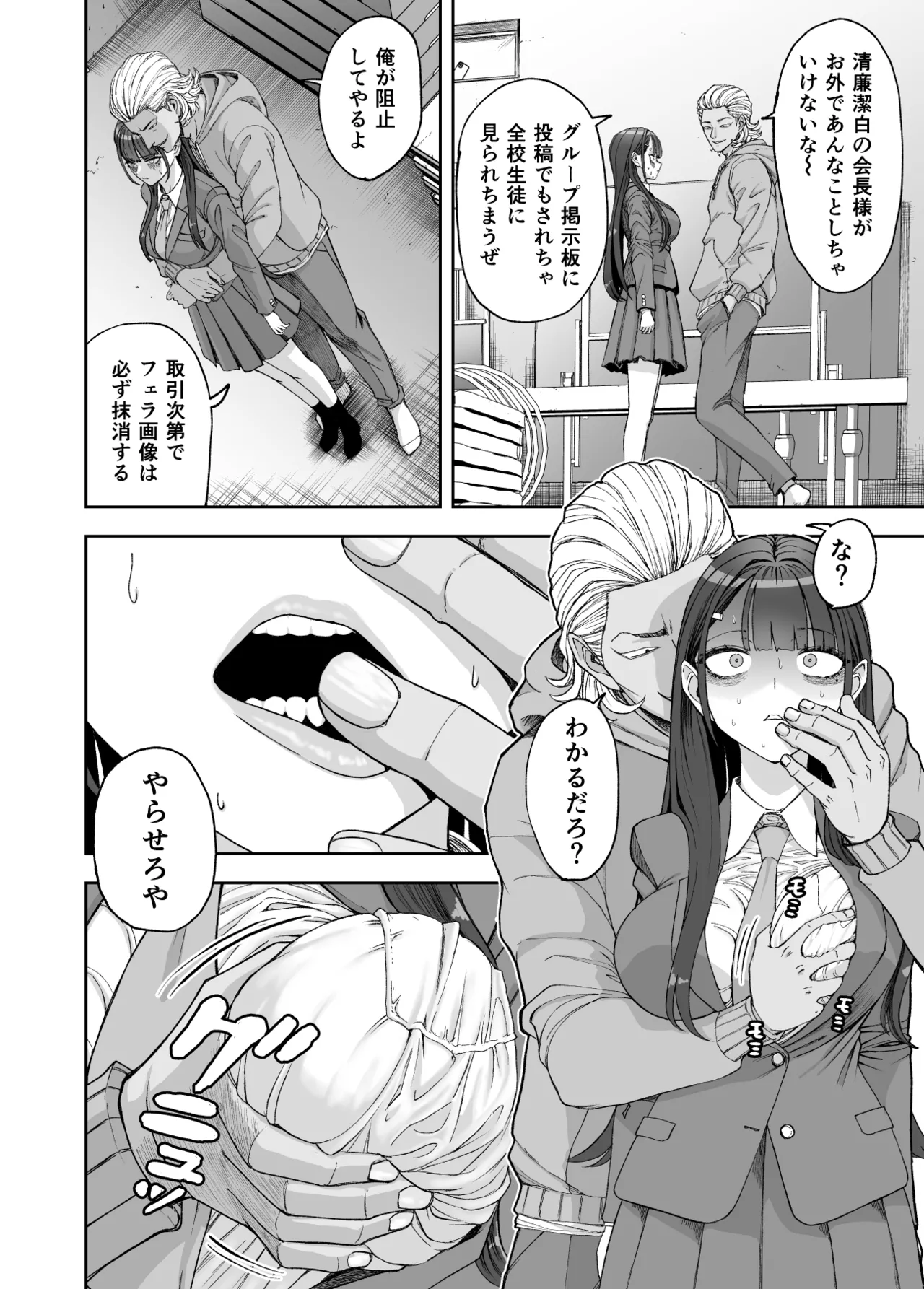 Page 30 of [スジカミナリ] 凛として咲く花のように〜幼馴染の生徒会長と付き合い始めたらネトラレまくられてた件〜