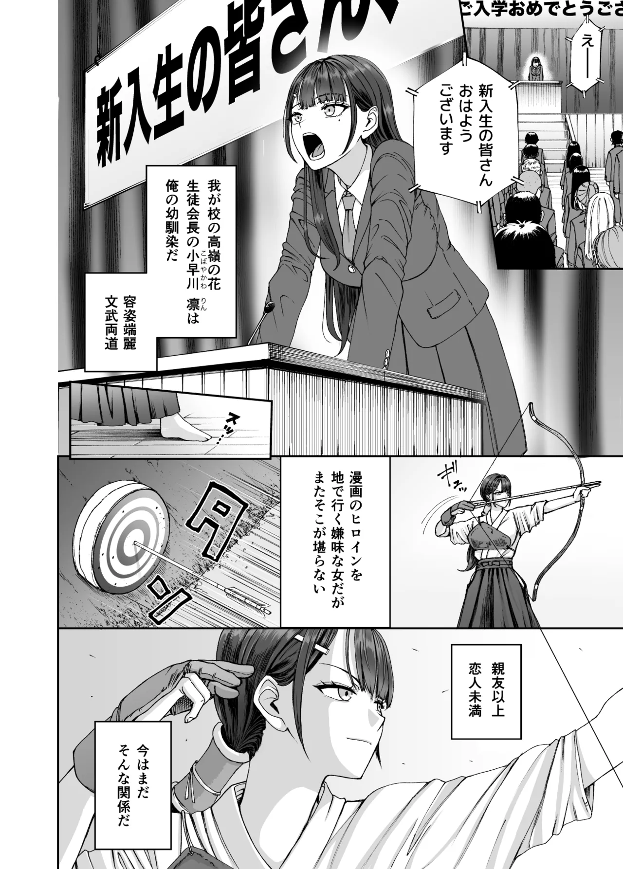 Page 4 of [スジカミナリ] 凛として咲く花のように〜幼馴染の生徒会長と付き合い始めたらネトラレまくられてた件〜