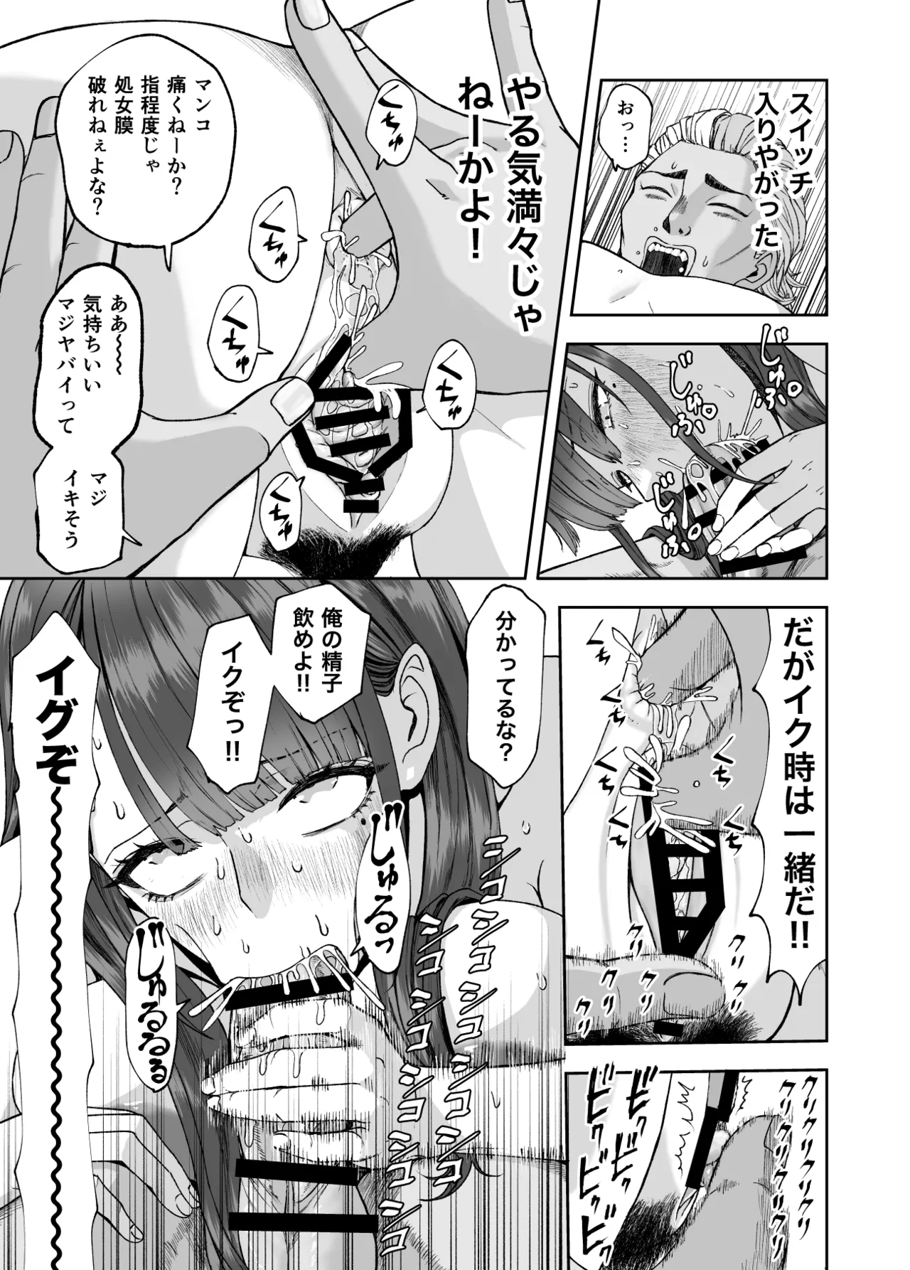 Page 43 of [スジカミナリ] 凛として咲く花のように〜幼馴染の生徒会長と付き合い始めたらネトラレまくられてた件〜