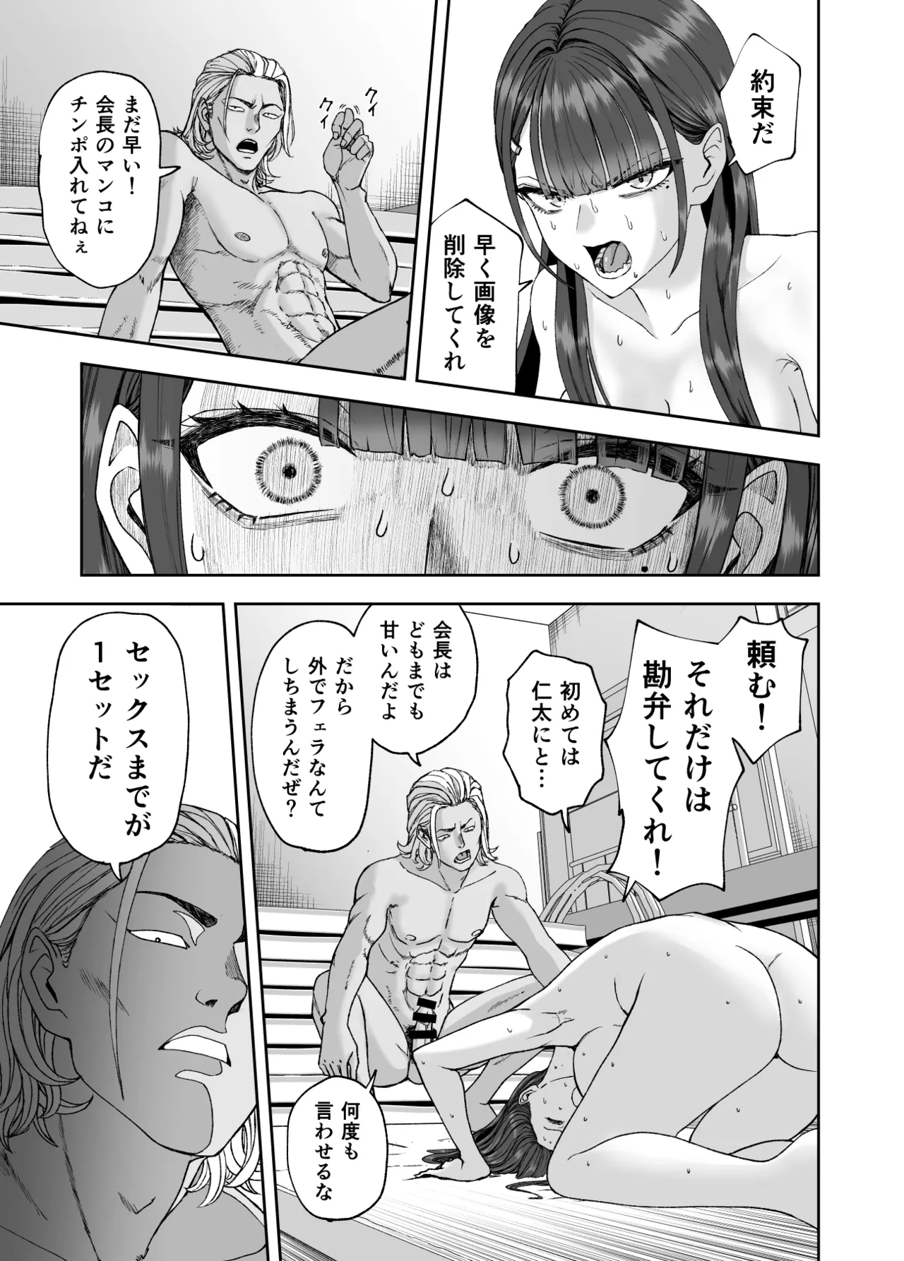 Page 45 of [スジカミナリ] 凛として咲く花のように〜幼馴染の生徒会長と付き合い始めたらネトラレまくられてた件〜