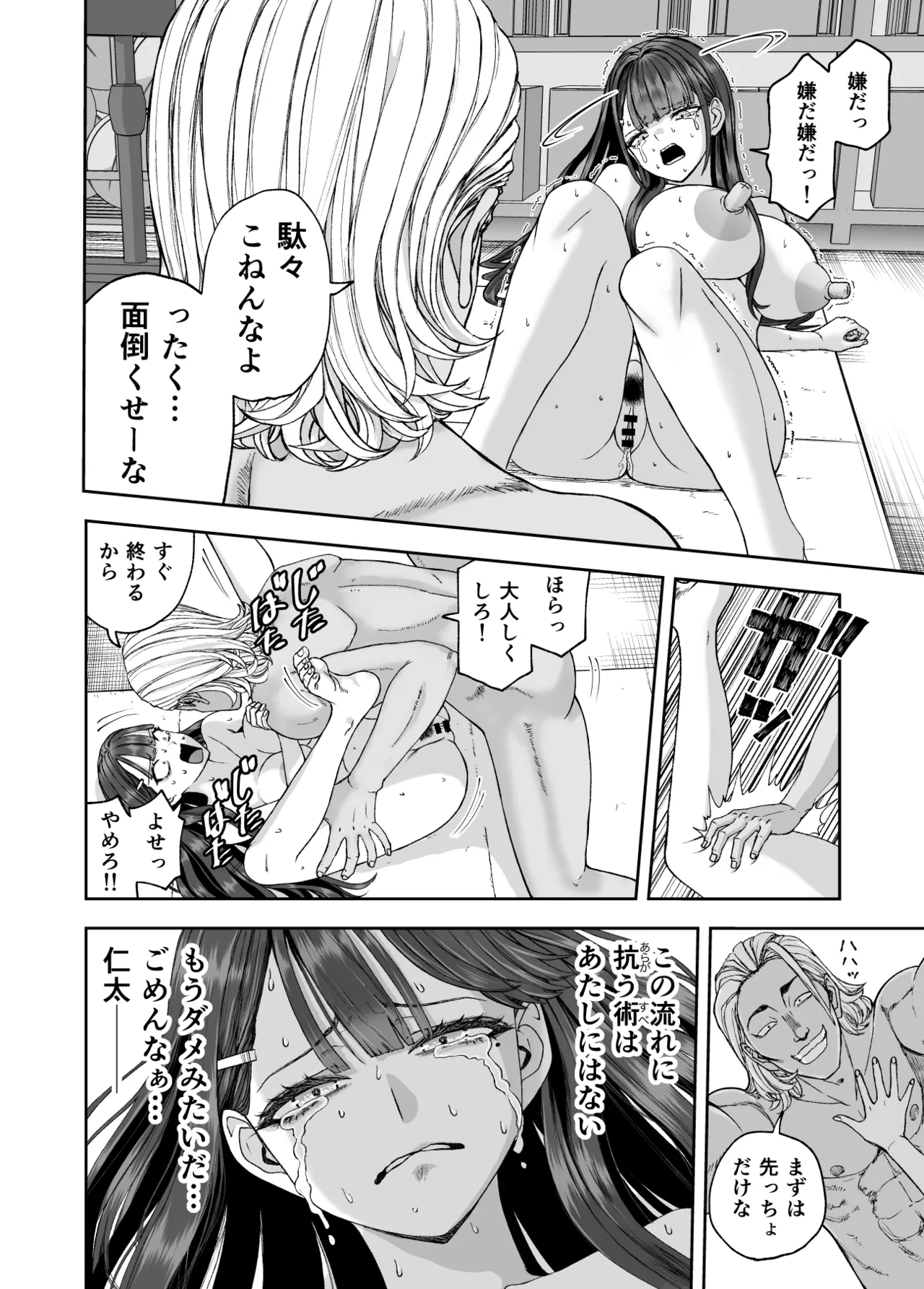 Page 46 of [スジカミナリ] 凛として咲く花のように〜幼馴染の生徒会長と付き合い始めたらネトラレまくられてた件〜