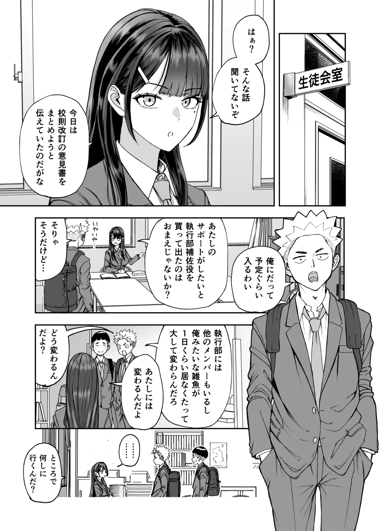 Page 5 of [スジカミナリ] 凛として咲く花のように〜幼馴染の生徒会長と付き合い始めたらネトラレまくられてた件〜