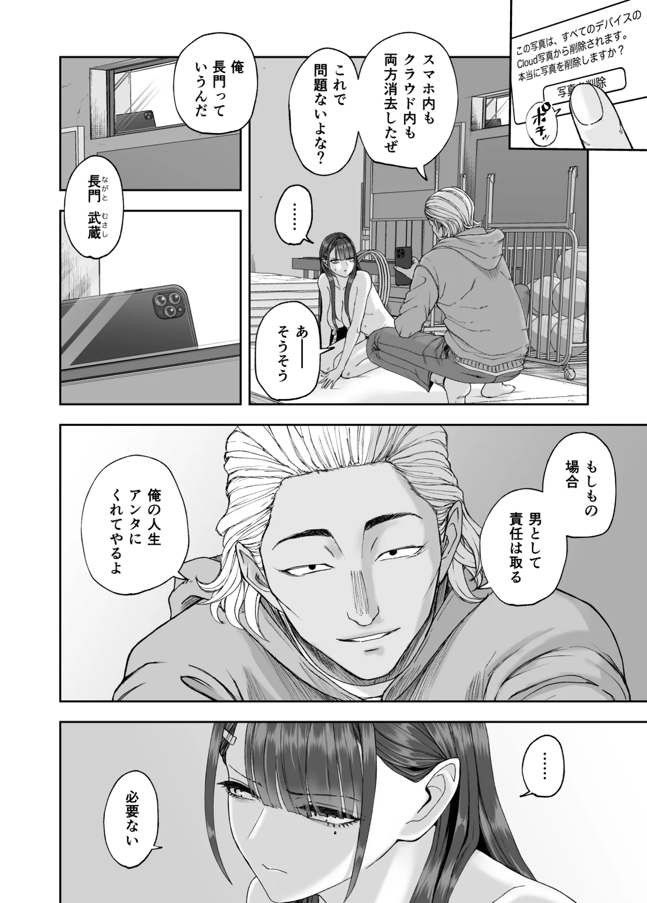 Page 58 of [スジカミナリ] 凛として咲く花のように〜幼馴染の生徒会長と付き合い始めたらネトラレまくられてた件〜