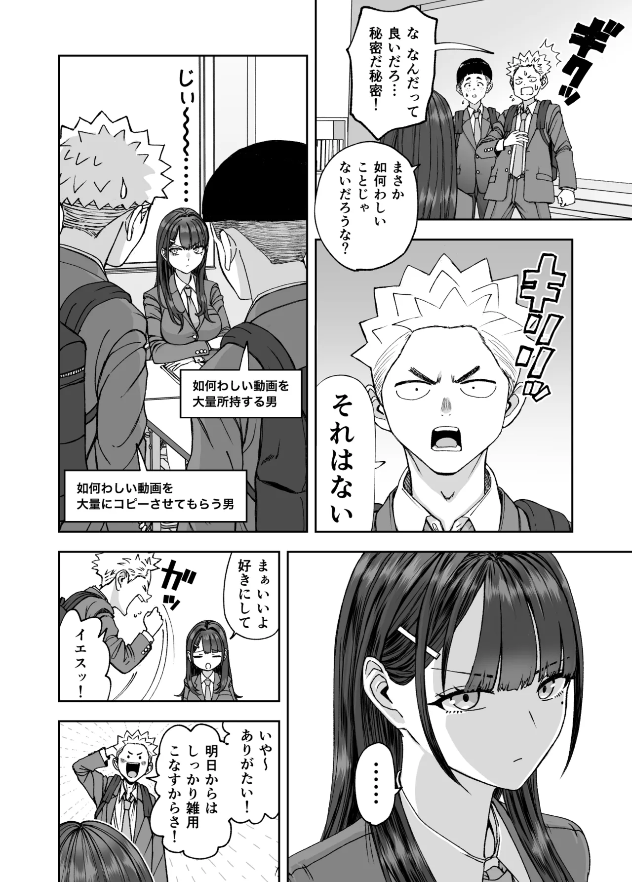 Page 6 of [スジカミナリ] 凛として咲く花のように〜幼馴染の生徒会長と付き合い始めたらネトラレまくられてた件〜