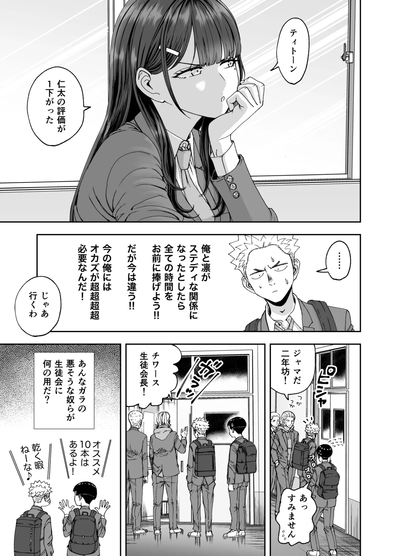 Page 7 of [スジカミナリ] 凛として咲く花のように〜幼馴染の生徒会長と付き合い始めたらネトラレまくられてた件〜