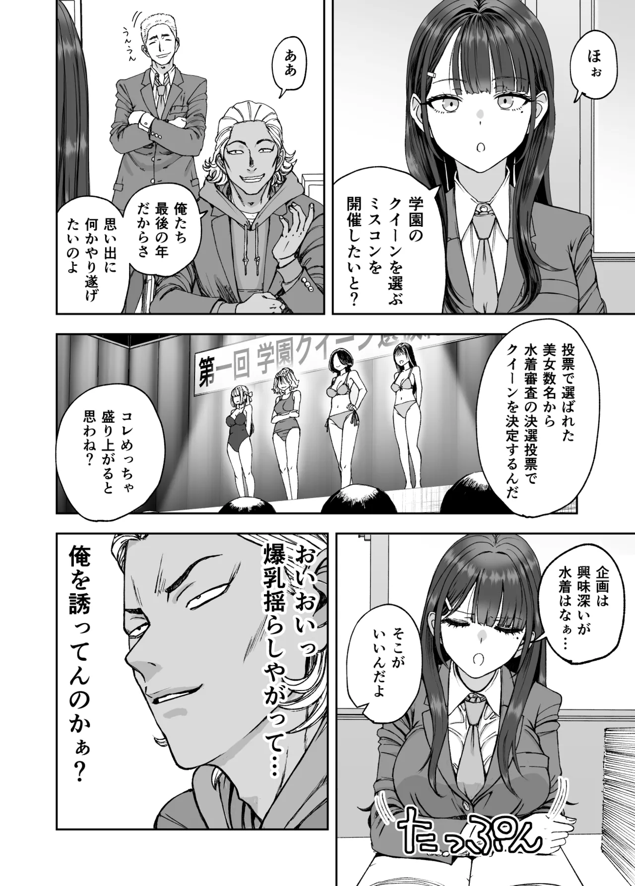 Page 8 of [スジカミナリ] 凛として咲く花のように〜幼馴染の生徒会長と付き合い始めたらネトラレまくられてた件〜