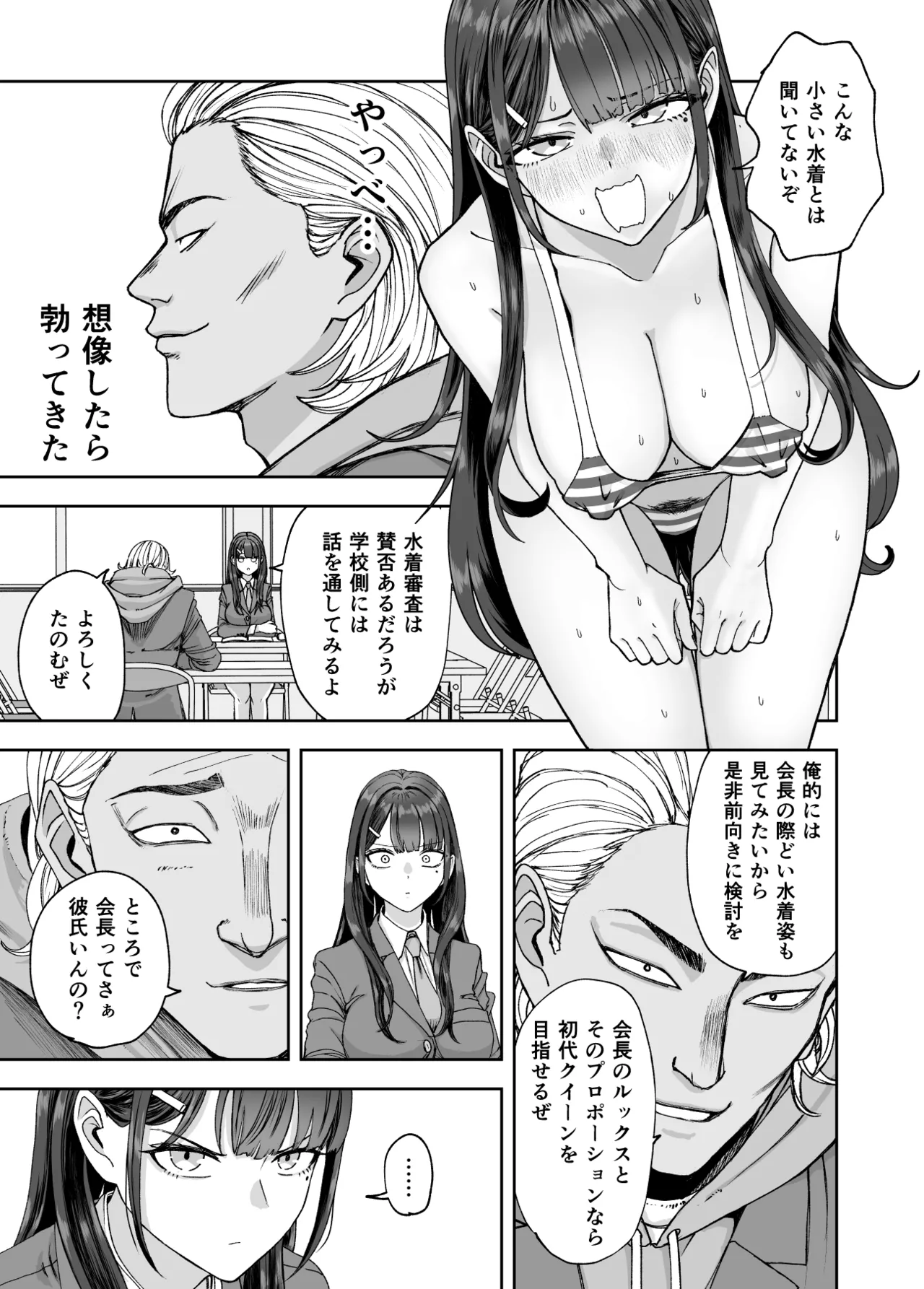 Page 9 of [スジカミナリ] 凛として咲く花のように〜幼馴染の生徒会長と付き合い始めたらネトラレまくられてた件〜