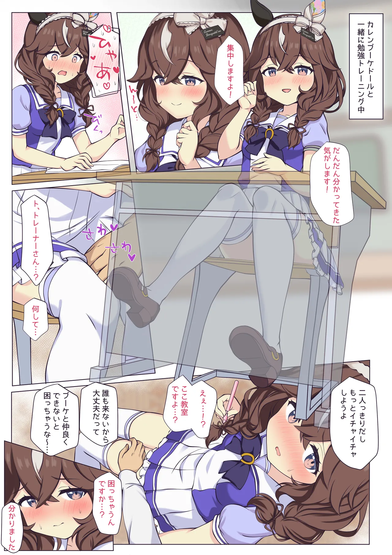 Page 1 of [Feeri] Bouque-Chan to Kyoushitsu H♡ (Uma Musume Pretty Derby) [Uncensored]