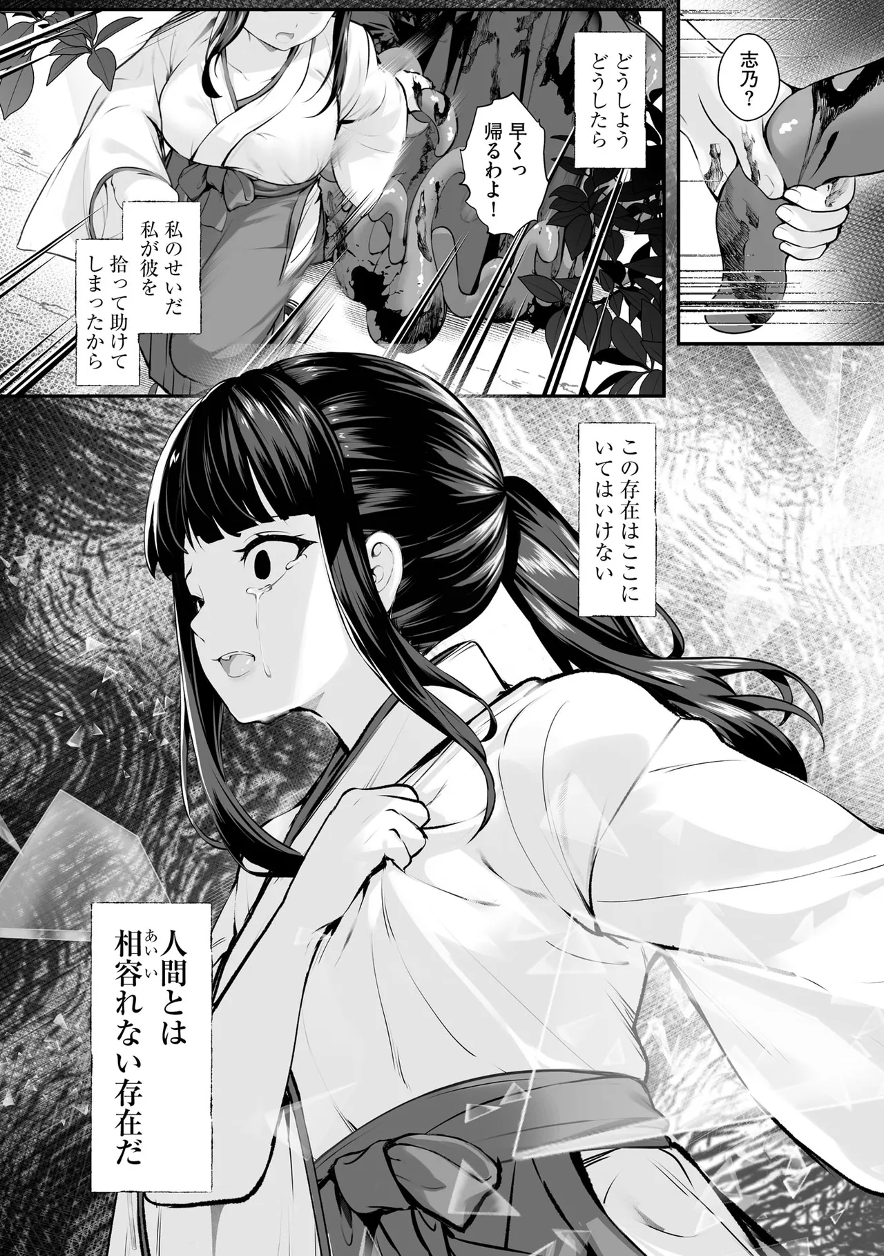 Page 167 of [あ〜こ] 制服と人外 〜快楽に弱い少女たち〜