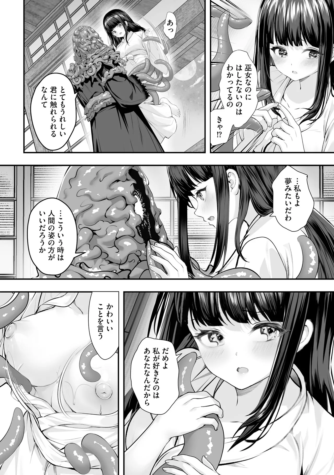 Page 175 of [あ〜こ] 制服と人外 〜快楽に弱い少女たち〜