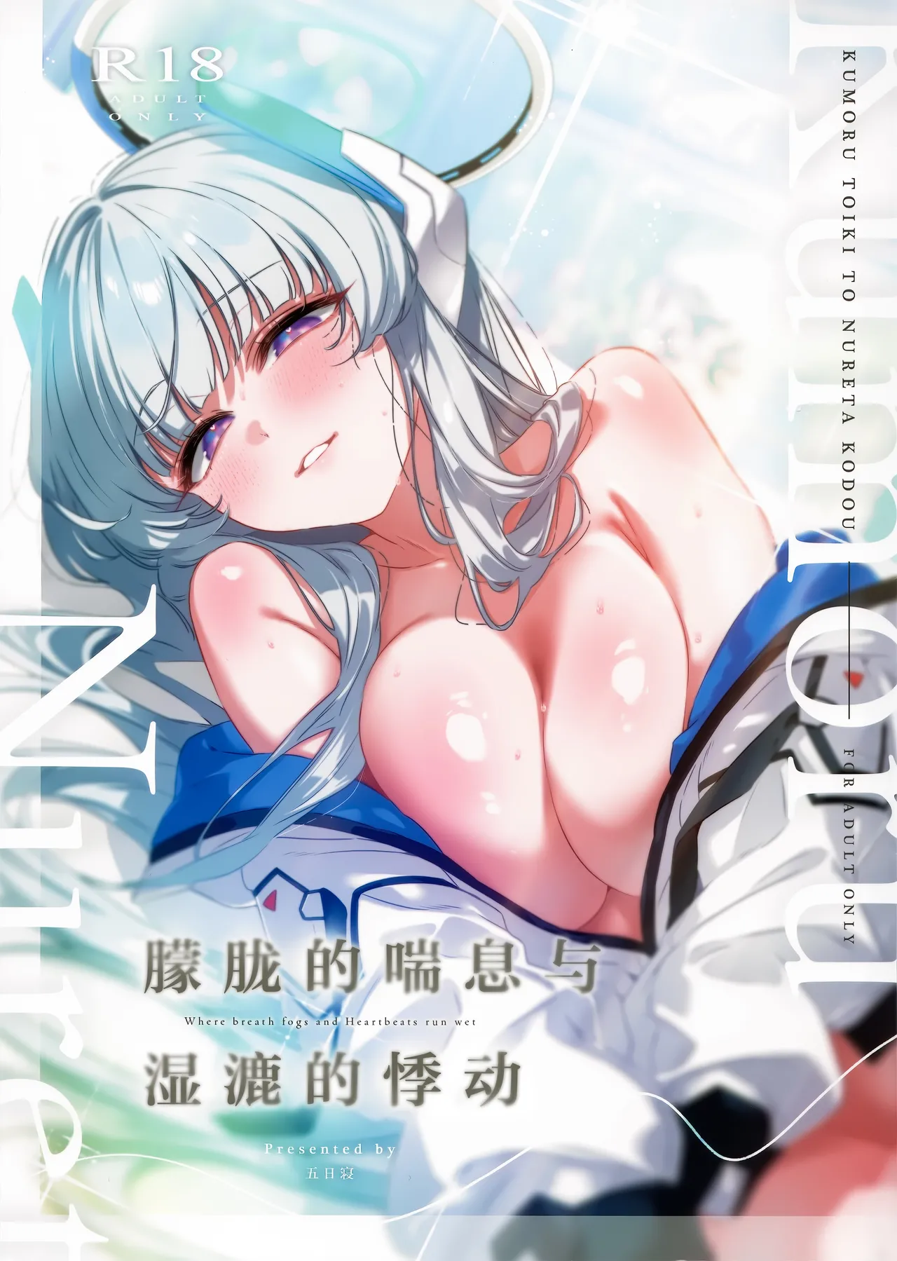 Page 2 of (C107) [no alarm (Itsukane)] 朦胧的喘息与湿漉的悸动 (Blue Archive) [Chinese] [欶澜汉化组]
