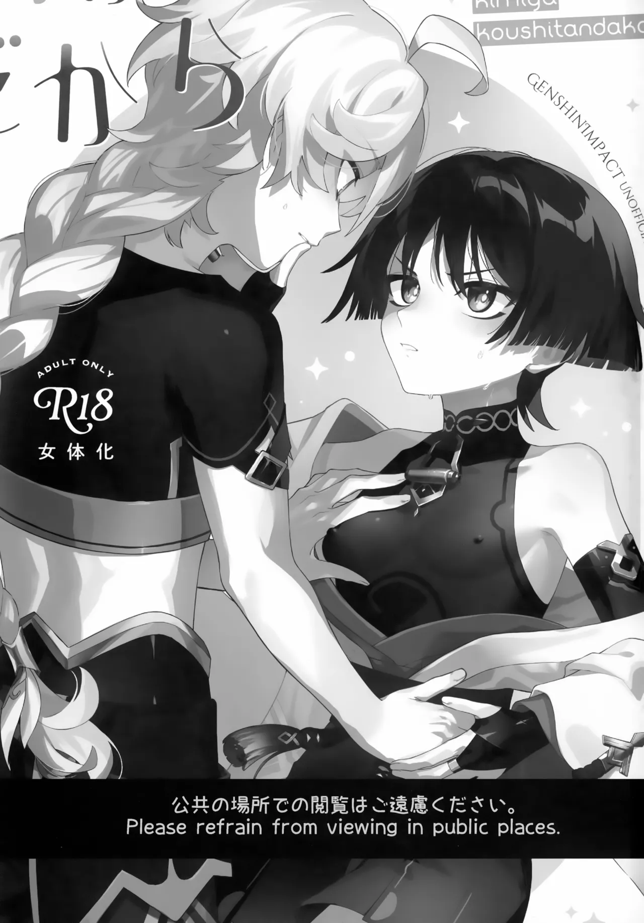 Page 2 of (Kami no Eichi 22) [Koushinryou Kata (K)] Kimi ga Kou Shitan Dakara (Genshin Impact)