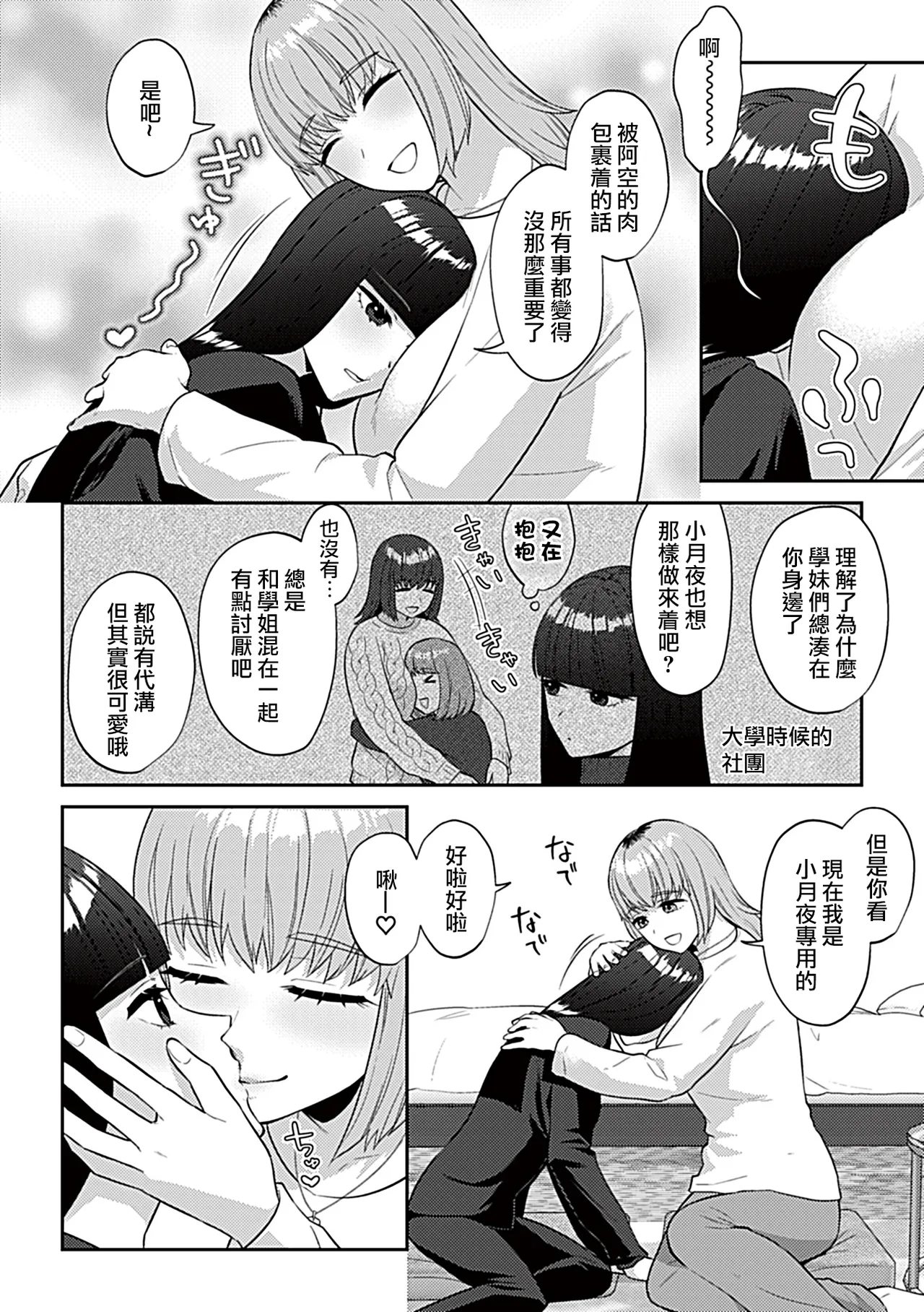 Page 7 of [Titiduki] Friday Night Lily ～Shuumatsu no Kanojo to no Sugoshi Kata～ [Chinese] [沒有漢化]