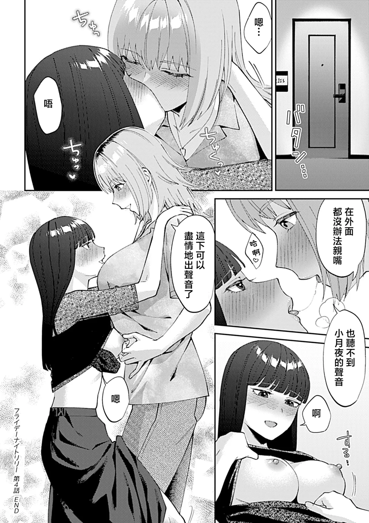 Page 74 of [Titiduki] Friday Night Lily ～Shuumatsu no Kanojo to no Sugoshi Kata～ [Chinese] [沒有漢化]