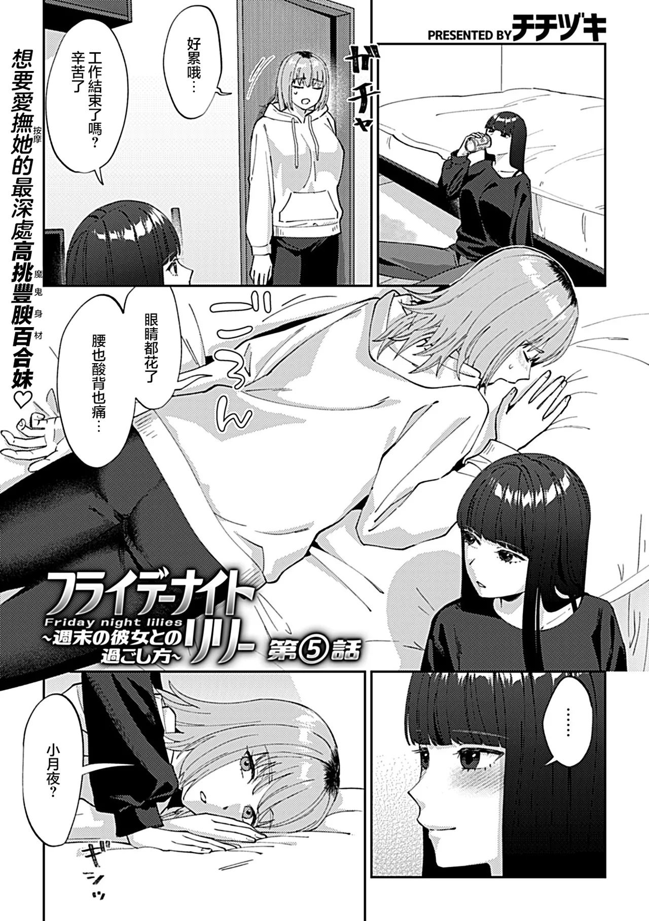Page 76 of [Titiduki] Friday Night Lily ～Shuumatsu no Kanojo to no Sugoshi Kata～ [Chinese] [沒有漢化]