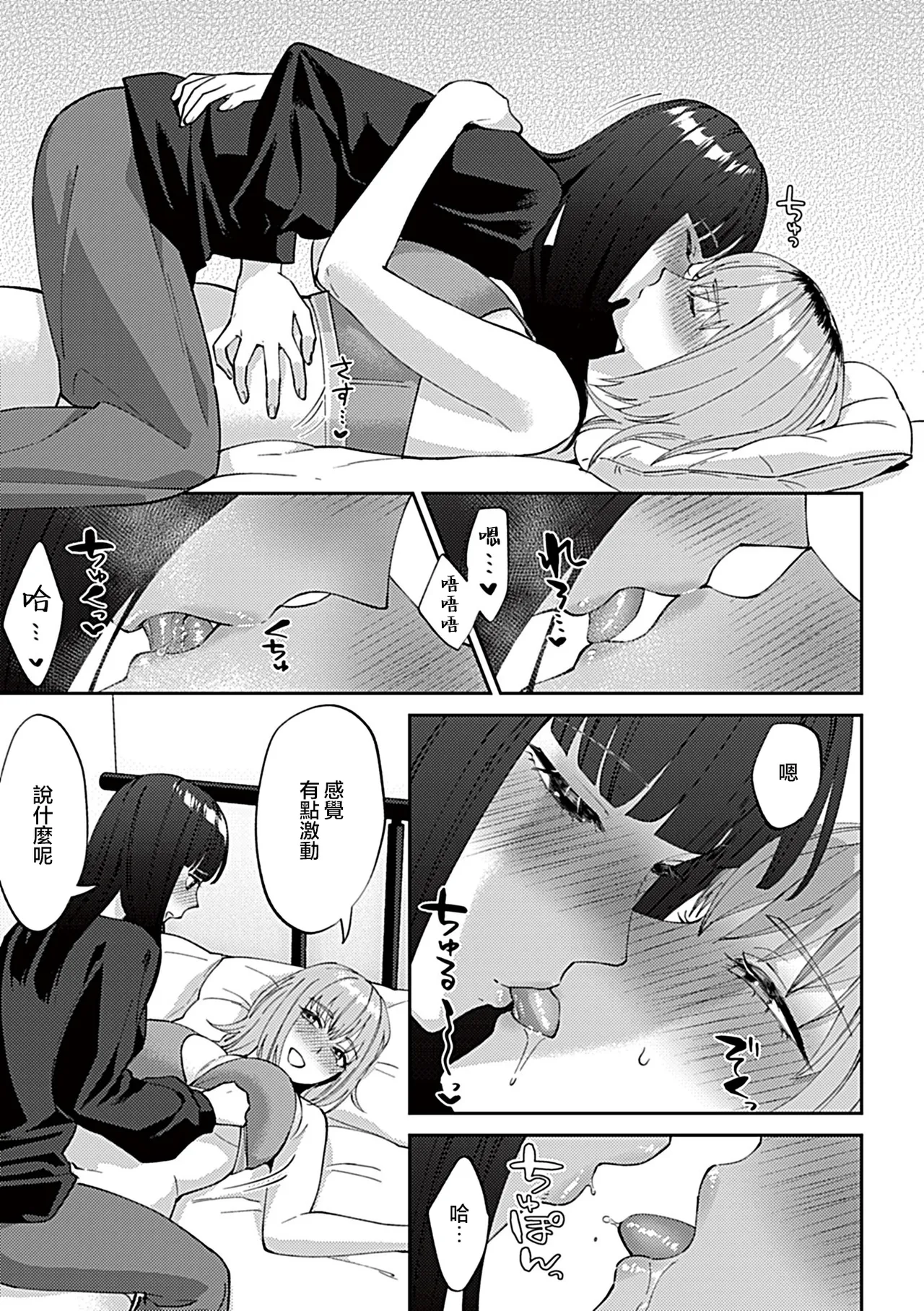 Page 80 of [Titiduki] Friday Night Lily ～Shuumatsu no Kanojo to no Sugoshi Kata～ [Chinese] [沒有漢化]