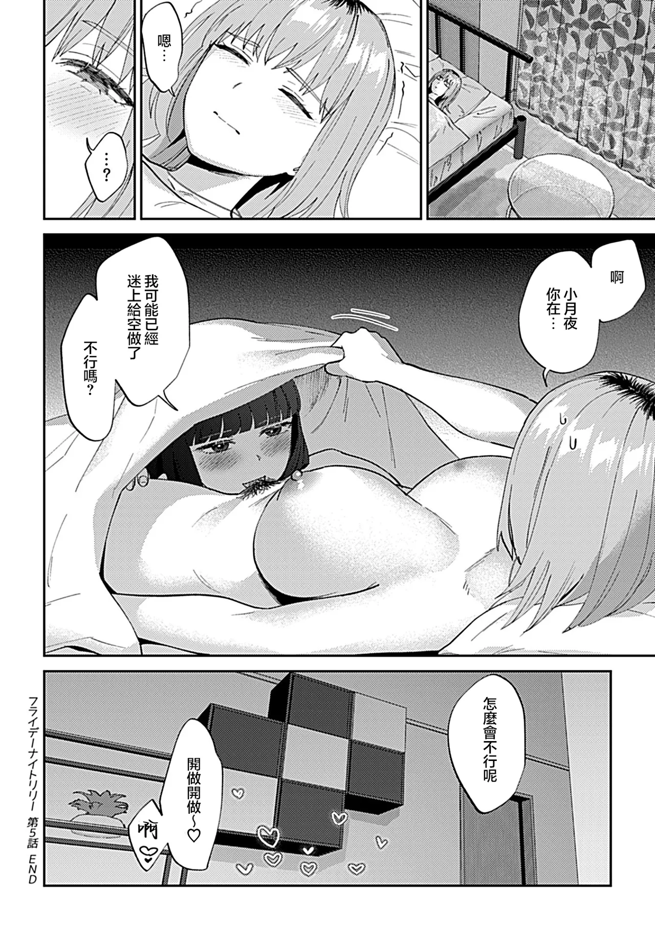Page 91 of [Titiduki] Friday Night Lily ～Shuumatsu no Kanojo to no Sugoshi Kata～ [Chinese] [沒有漢化]
