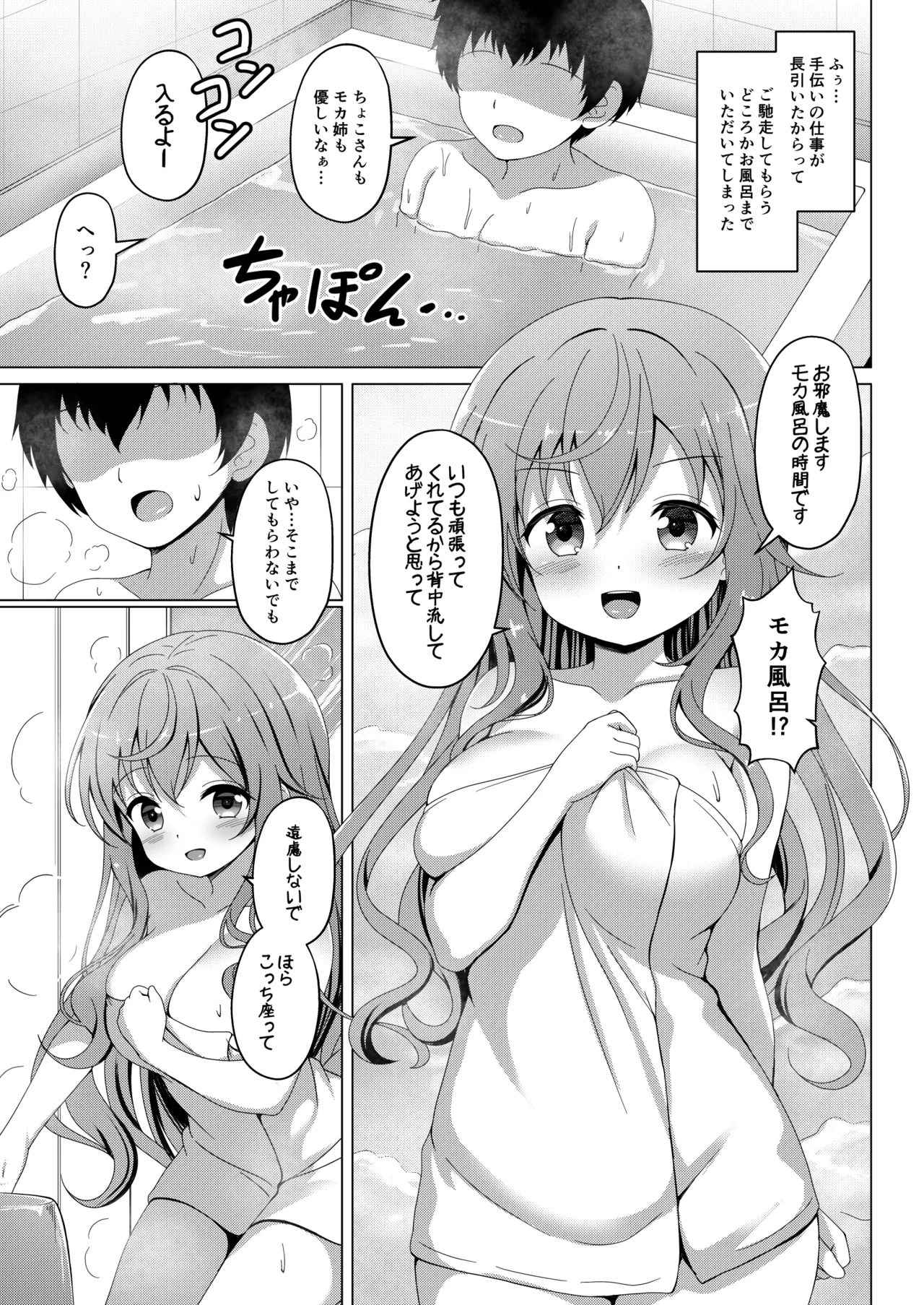 Page 2 of [ごちシコ] モカさんがお風呂でパイズリしてくれる漫画 (ご注文はうさぎですか?)