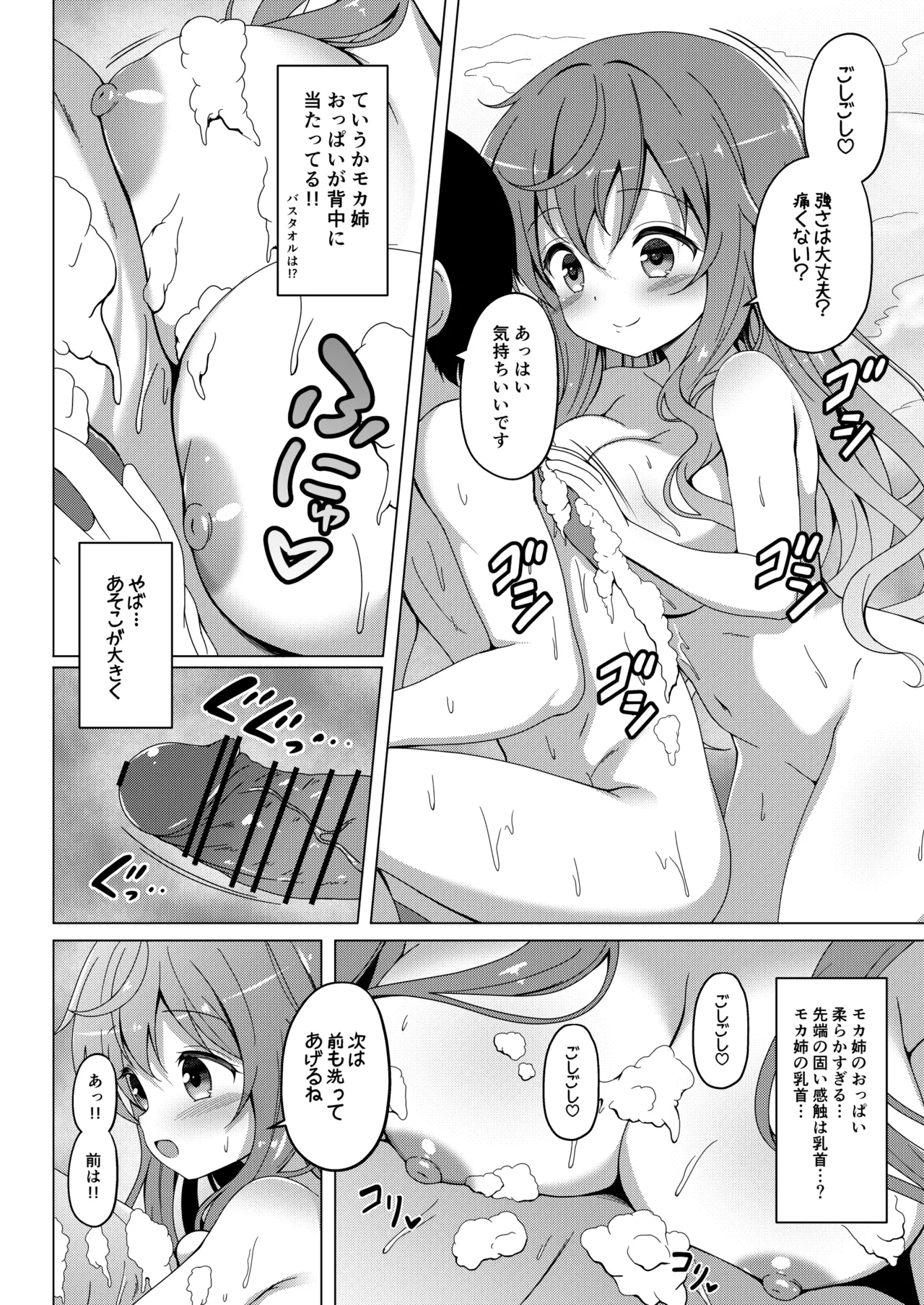 Page 3 of [ごちシコ] モカさんがお風呂でパイズリしてくれる漫画 (ご注文はうさぎですか?)