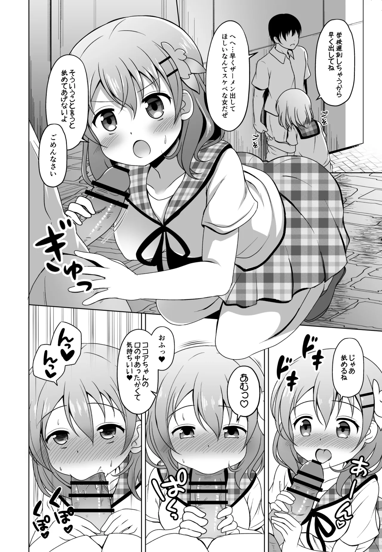 Page 2 of [ごちシコ] ココアちゃんにお口で抜いてもらう漫画 (ご注文はうさぎですか?)