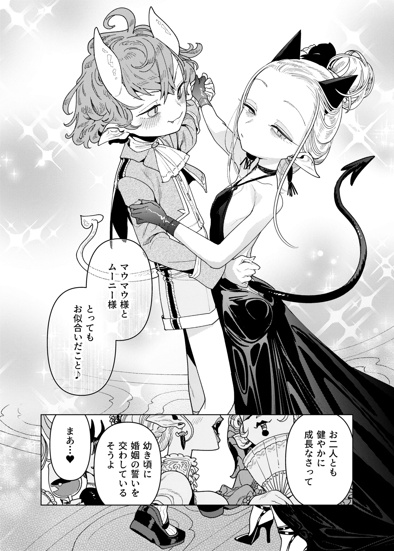 Page 4 of [Ura no Sho (Ura no Kyuu)] Mazoku Reijou, Maumau-sama Koi o Suru. 3 [Digital]