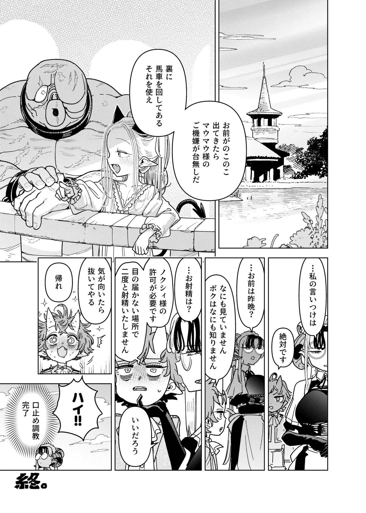 Page 45 of [Ura no Sho (Ura no Kyuu)] Mazoku Reijou, Maumau-sama Koi o Suru. 3 [Digital]