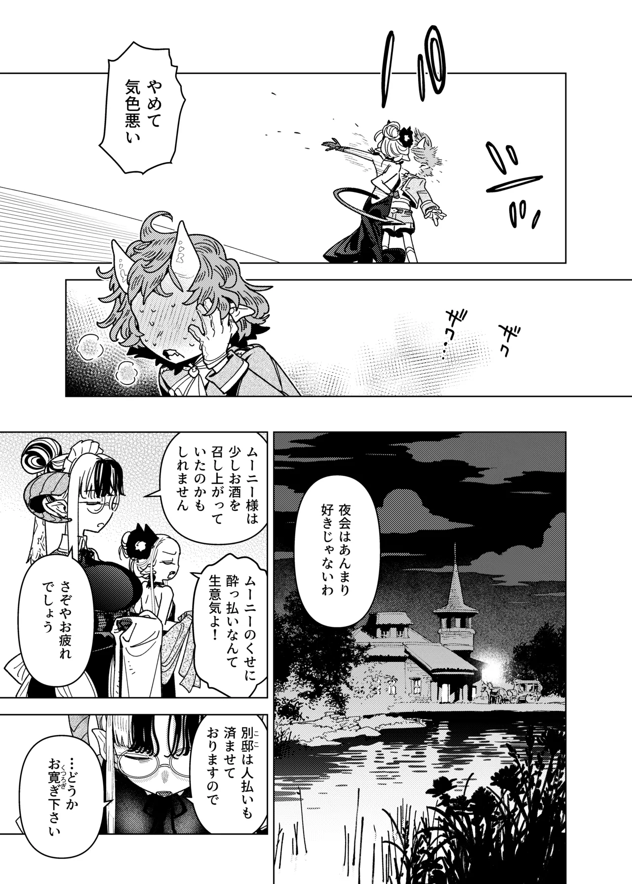 Page 7 of [Ura no Sho (Ura no Kyuu)] Mazoku Reijou, Maumau-sama Koi o Suru. 3 [Digital]
