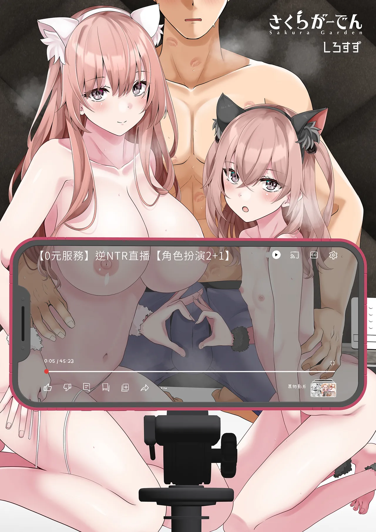 Page 2 of [Sakura Garden (Shirosuzu)] Hokomi 0 Yen Gyaku NTR Haishin Gokko Cosplayer 2+1 [Chinese] [Decensored] [Digital]