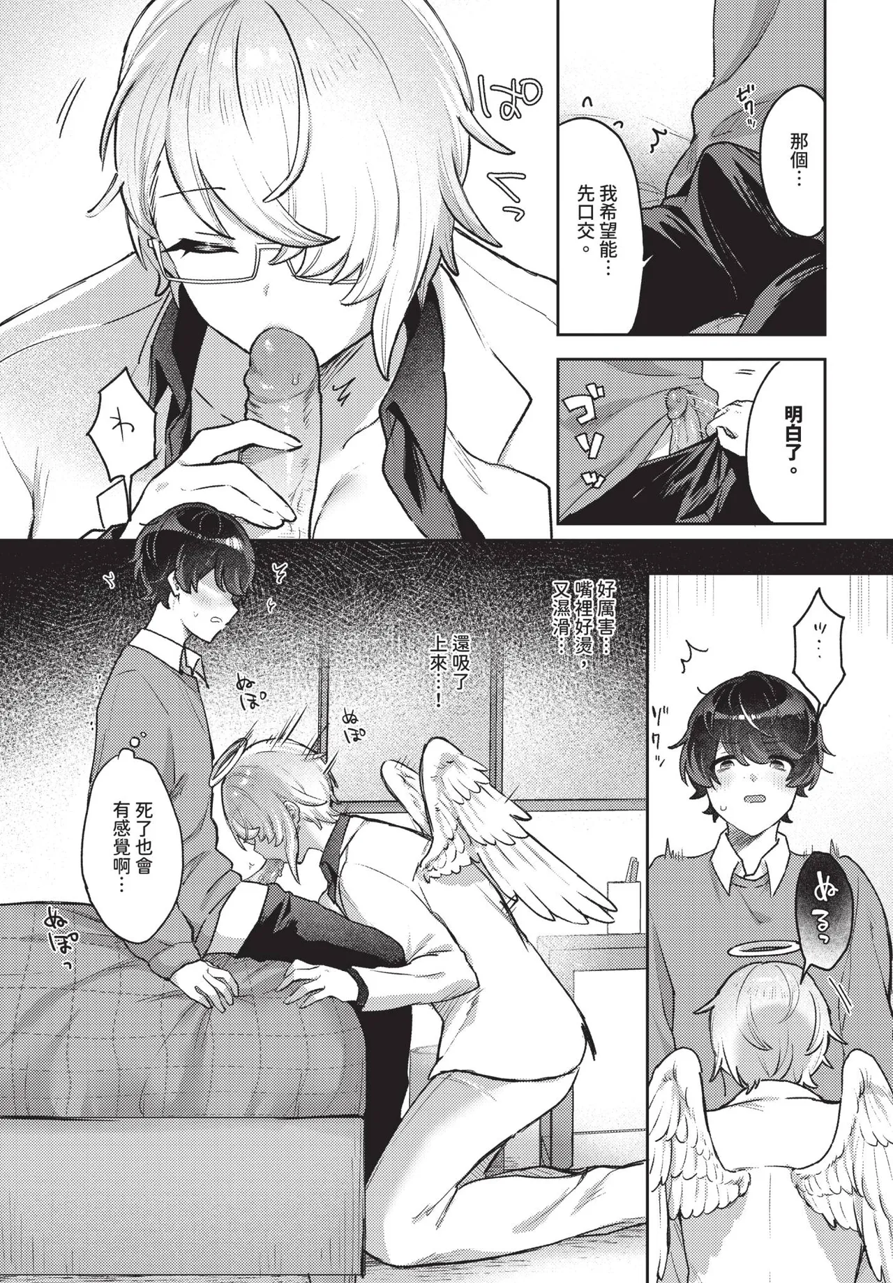 Page 511 of COMIC BAVEL 2026-07 [Chinese] [Decensored] [Digital]