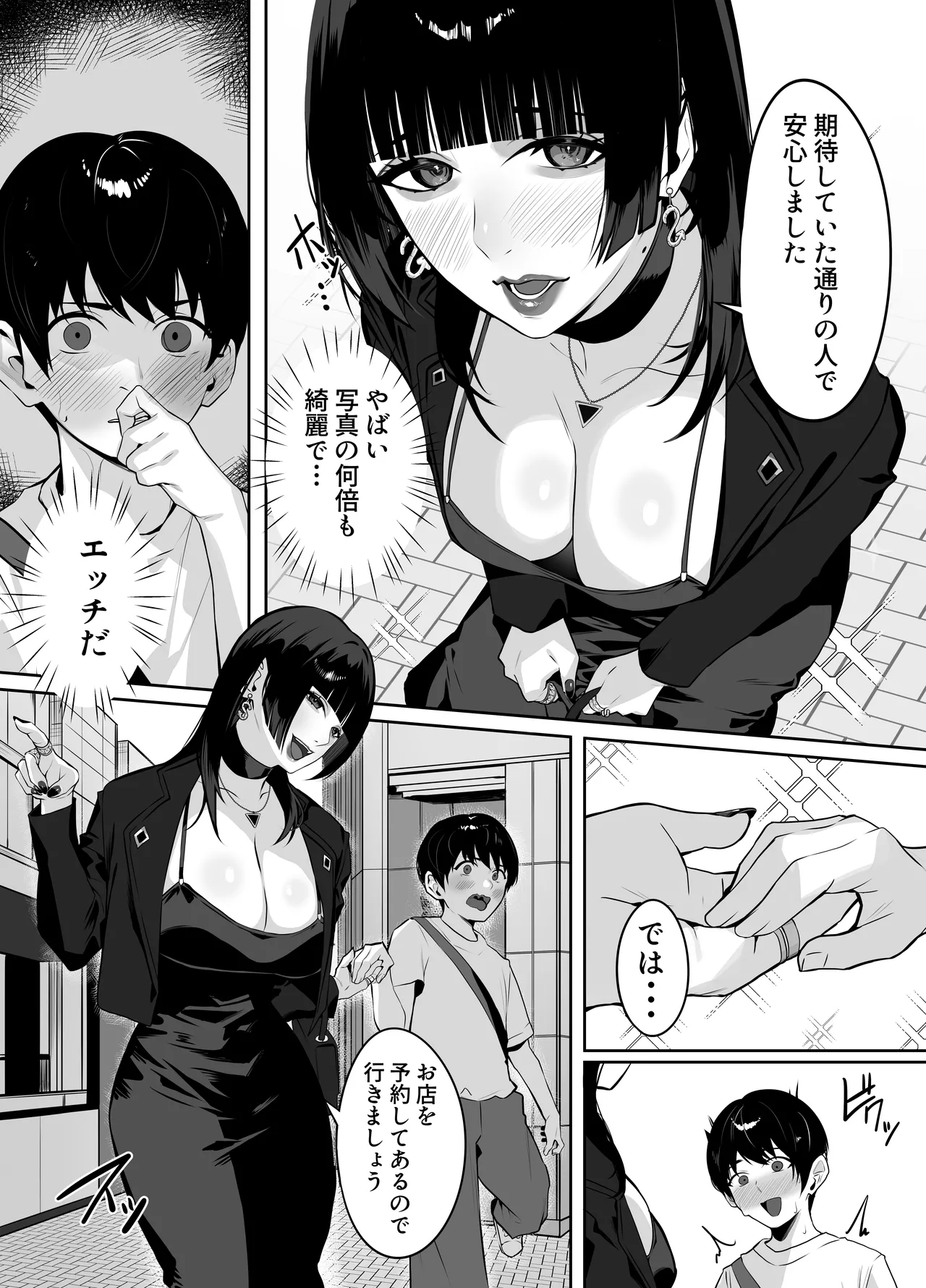 Page 2 of [takoneru] A story about being punished by an older woman you matched with