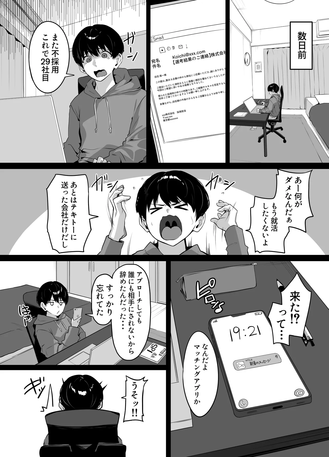 Page 3 of [takoneru] A story about being punished by an older woman you matched with