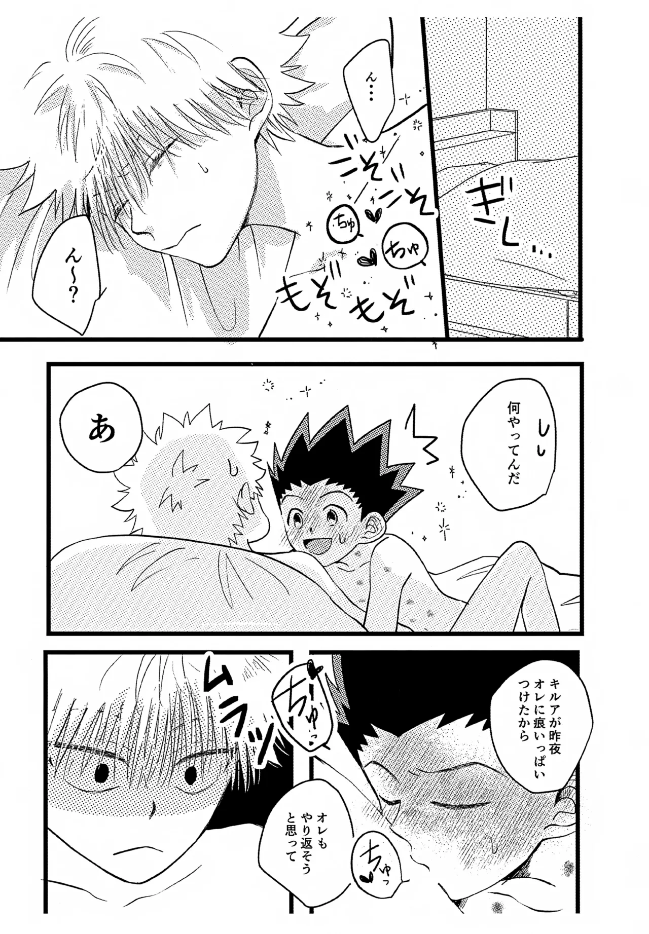 Page 2 of (ENDLESS×HUNTER 0) [ACUTE (Siyo)] Omake (Hunter x Hunter)