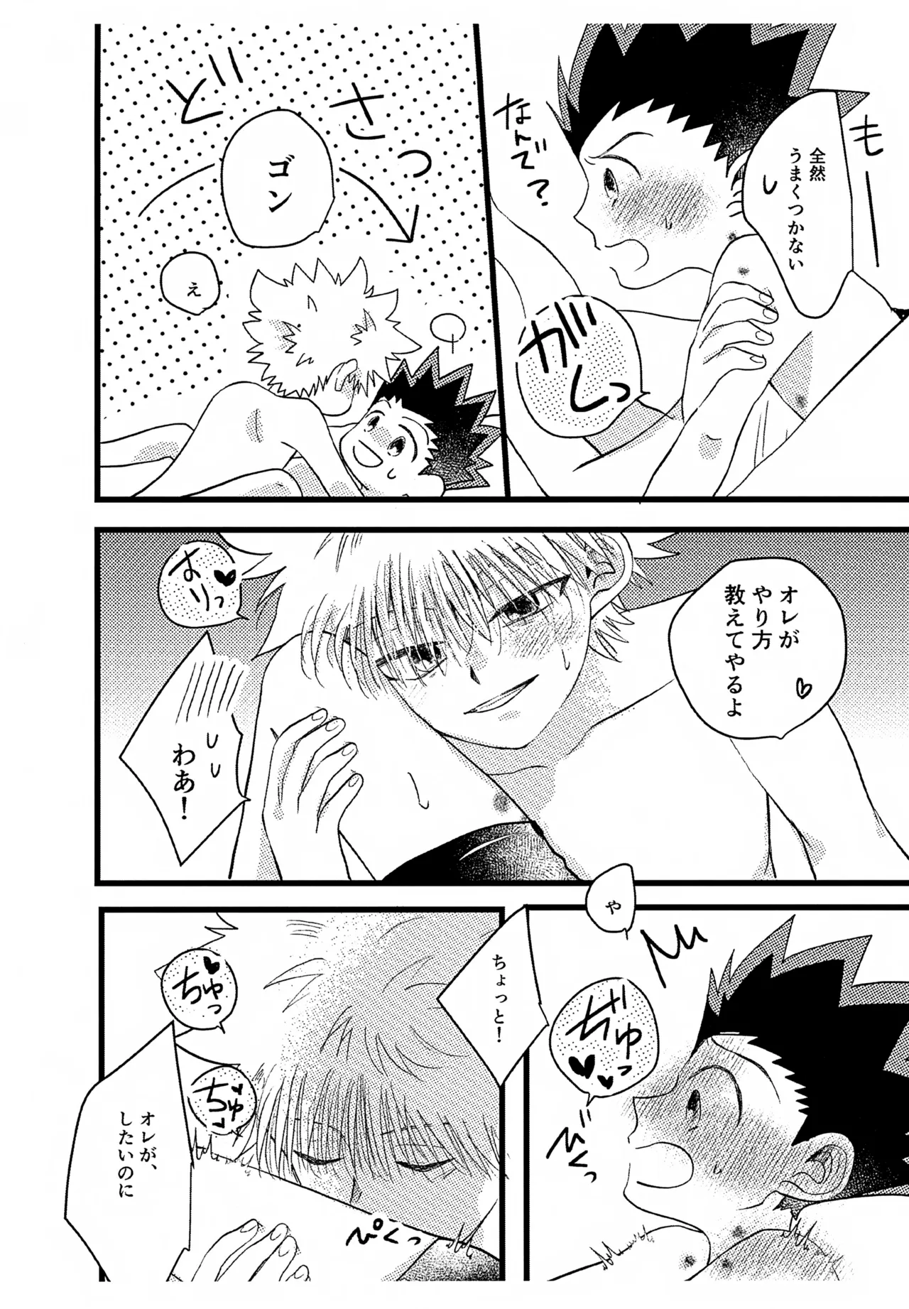 Page 3 of (ENDLESS×HUNTER 0) [ACUTE (Siyo)] Omake (Hunter x Hunter)