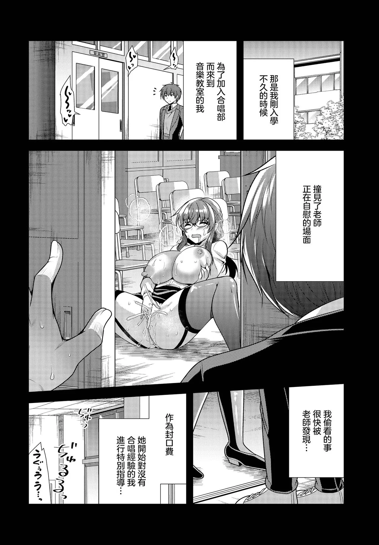 Page 3 of Matsunami_Rumi_ソプラノとバリトンの淫らな放課後