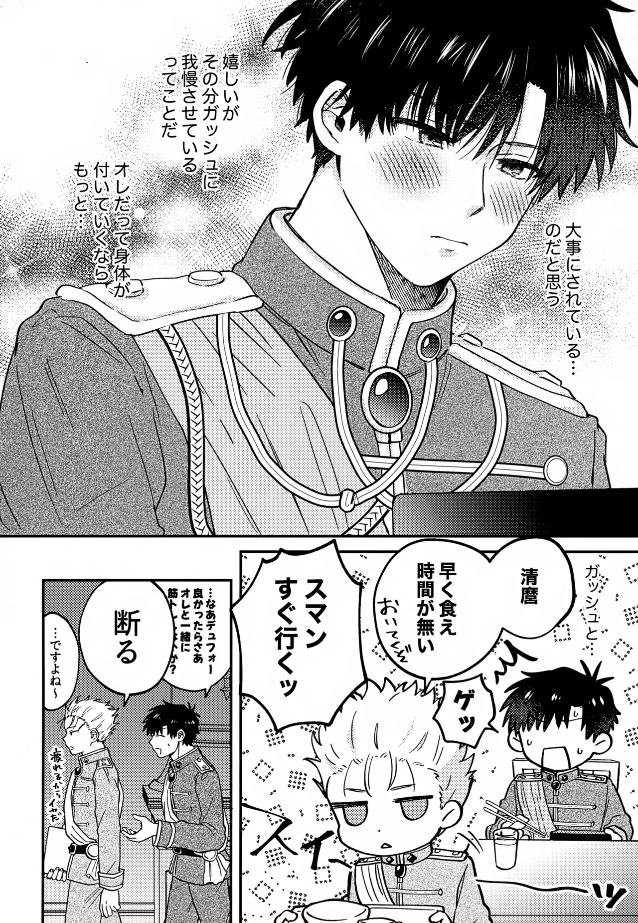 Page 11 of (Toui Sekai no Tomogaki yo VR2026) [mocca (Ren)] Ousadono wa Aisaretai (Konjiki no Gash!!)
