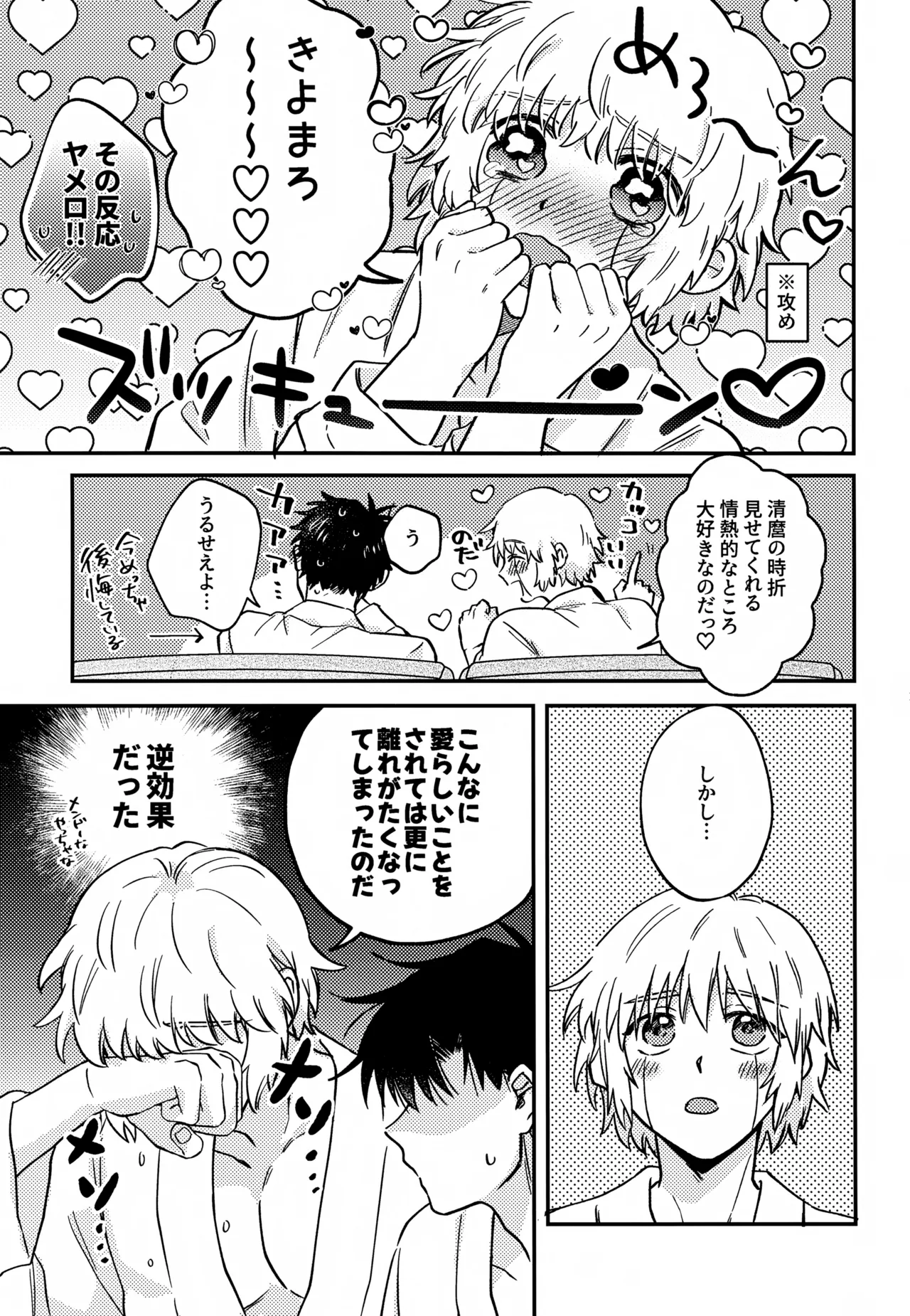 Page 14 of (Toui Sekai no Tomogaki yo VR2026) [mocca (Ren)] Ousadono wa Aisaretai (Konjiki no Gash!!)
