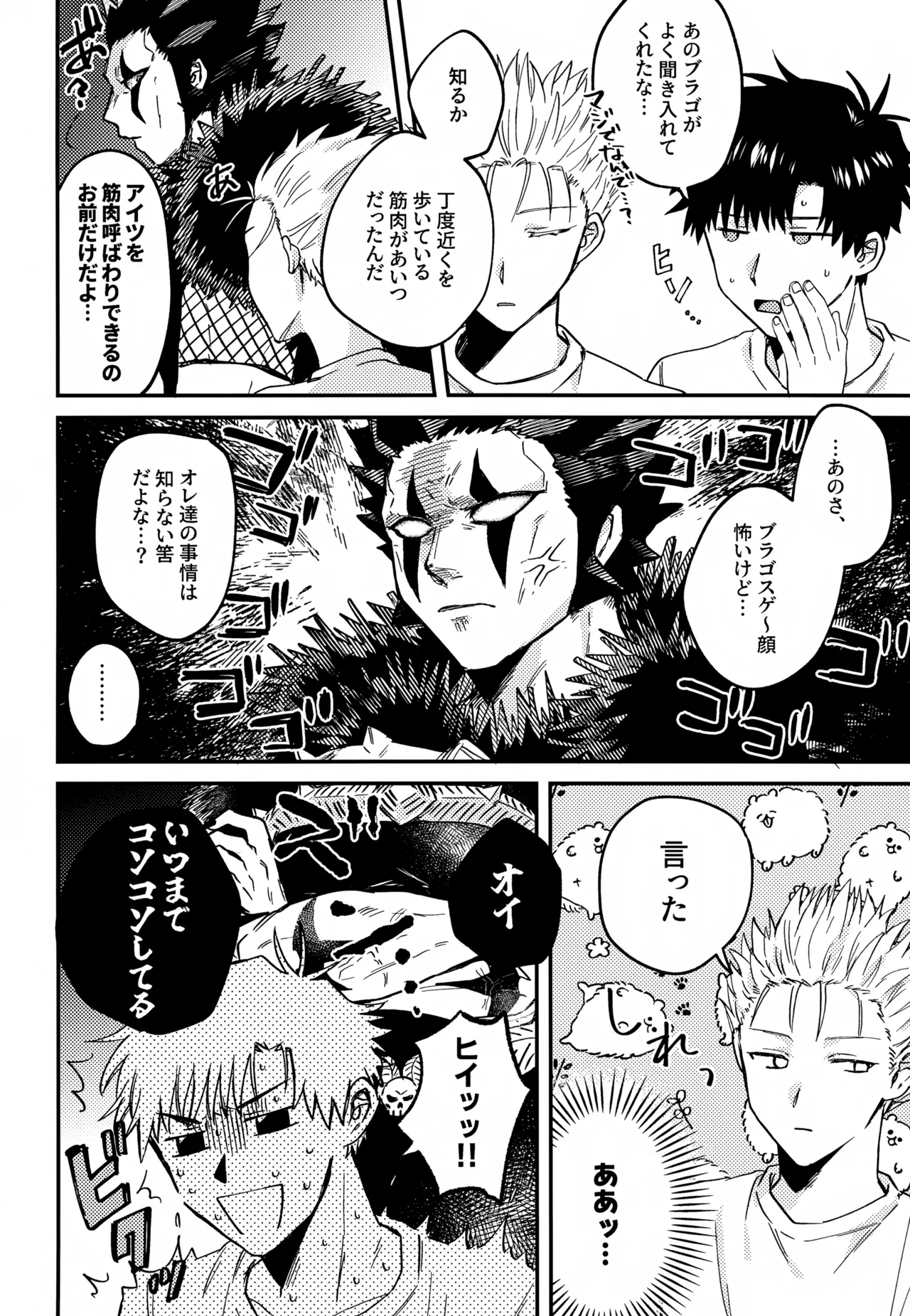 Page 21 of (Toui Sekai no Tomogaki yo VR2026) [mocca (Ren)] Ousadono wa Aisaretai (Konjiki no Gash!!)