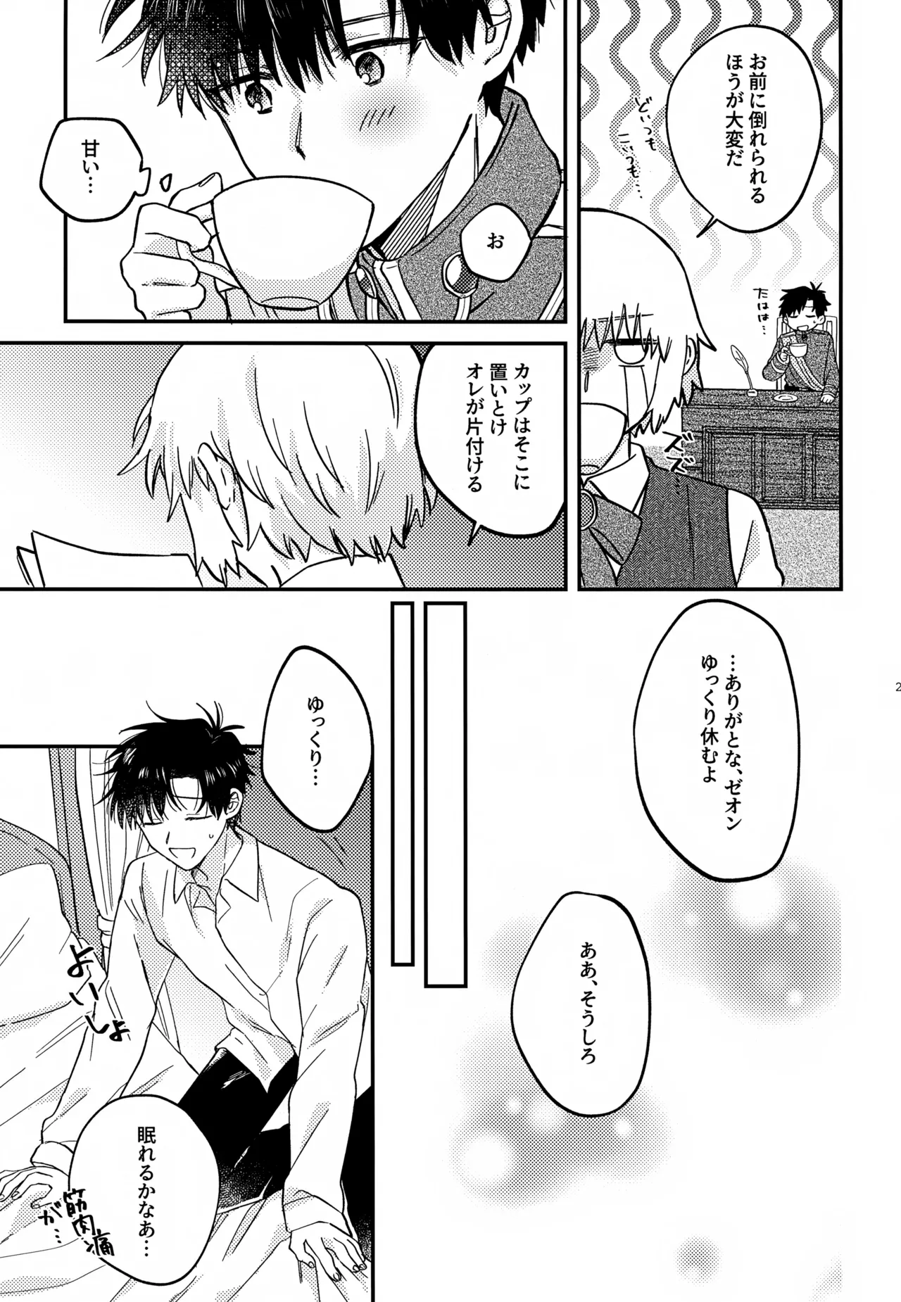 Page 26 of (Toui Sekai no Tomogaki yo VR2026) [mocca (Ren)] Ousadono wa Aisaretai (Konjiki no Gash!!)