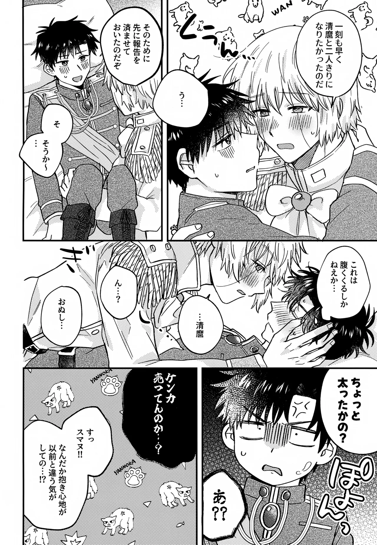 Page 41 of (Toui Sekai no Tomogaki yo VR2026) [mocca (Ren)] Ousadono wa Aisaretai (Konjiki no Gash!!)
